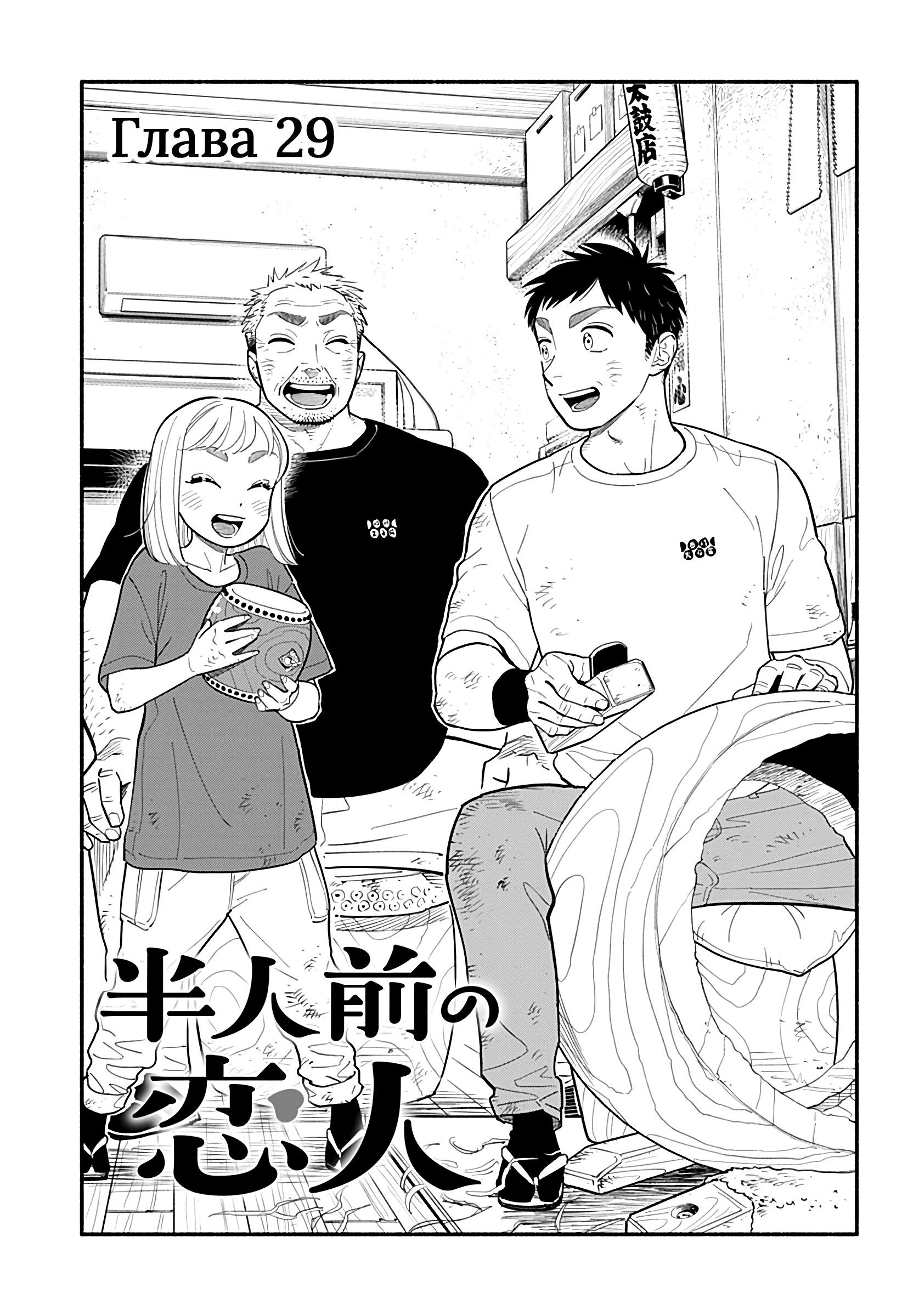 Манга Неопытные возлюбленные - Глава 29 Страница 3