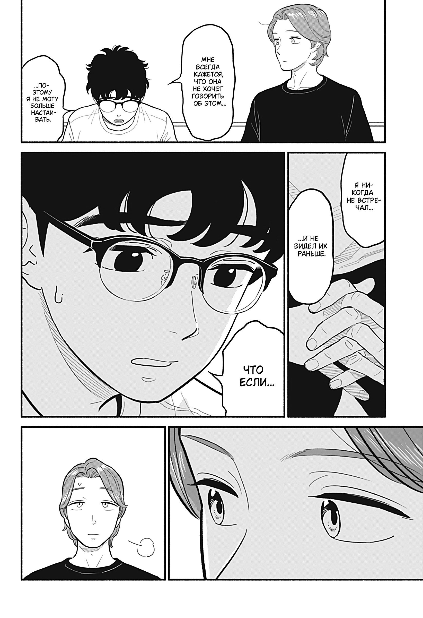 Манга Неопытные возлюбленные - Глава 28 Страница 6