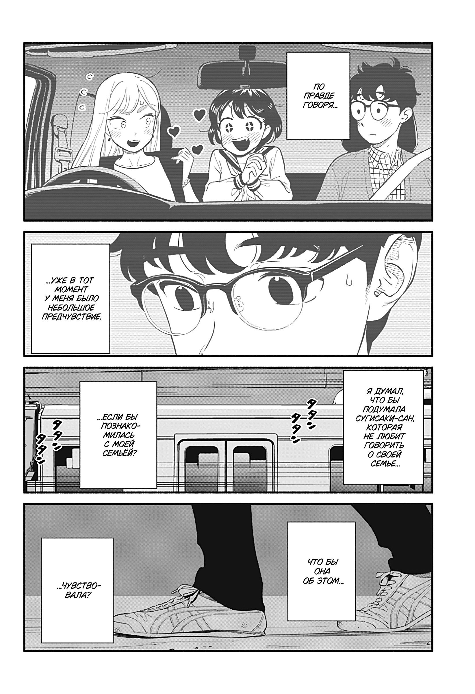 Манга Неопытные возлюбленные - Глава 28 Страница 8