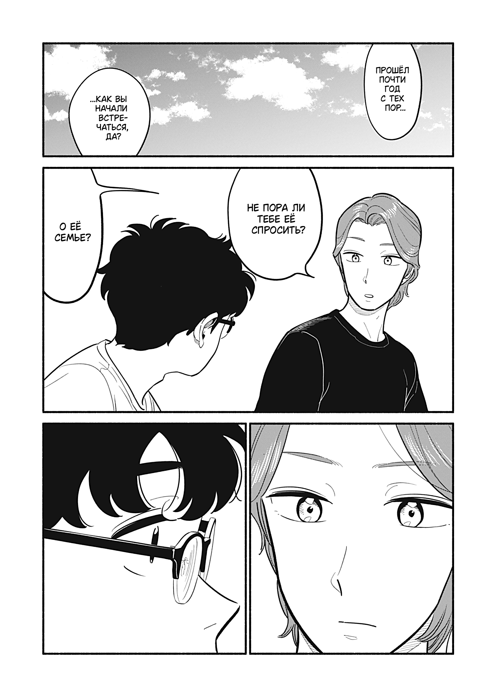 Манга Неопытные возлюбленные - Глава 28 Страница 7