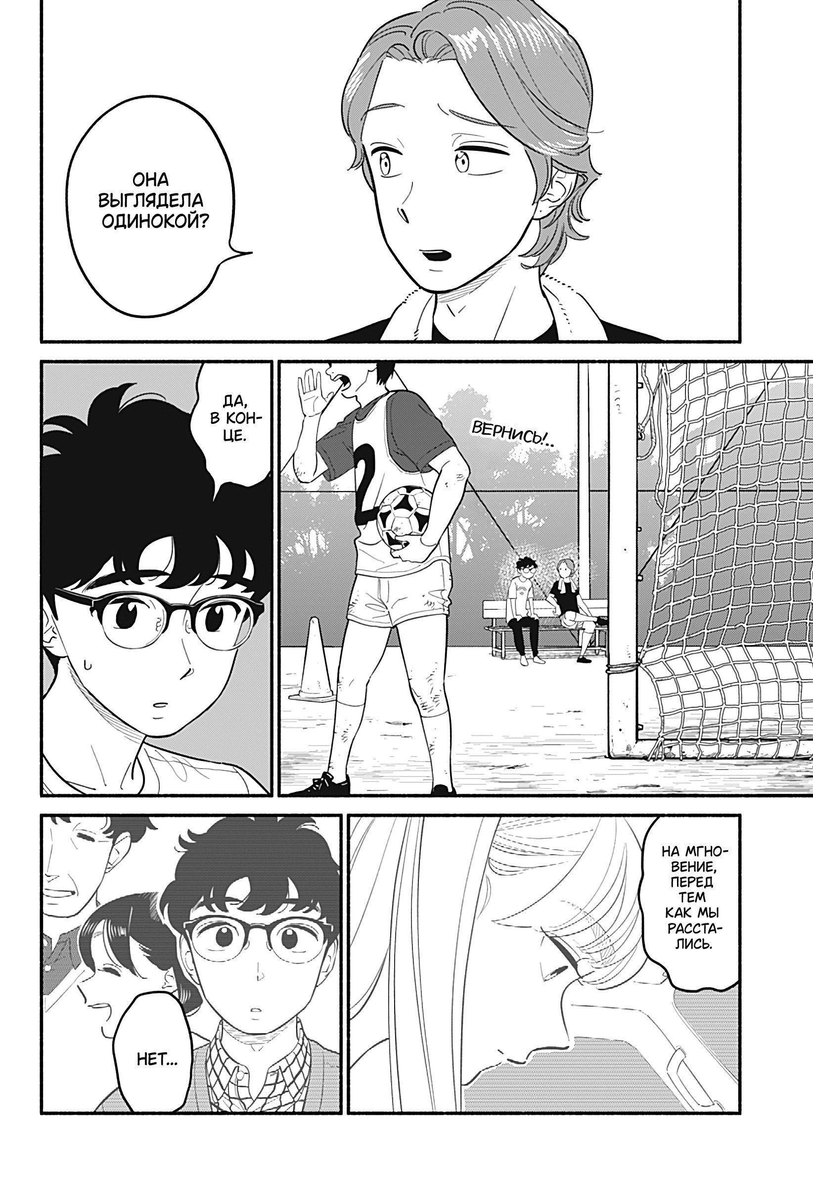 Манга Неопытные возлюбленные - Глава 28 Страница 2