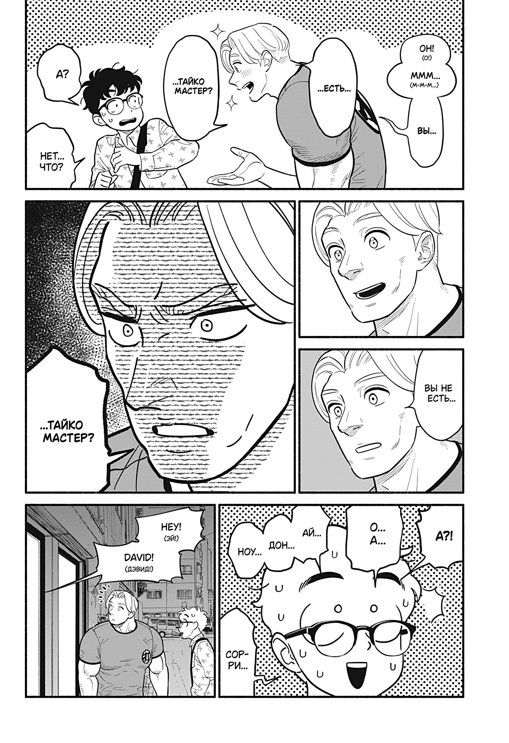 Манга Неопытные возлюбленные - Глава 28 Страница 12