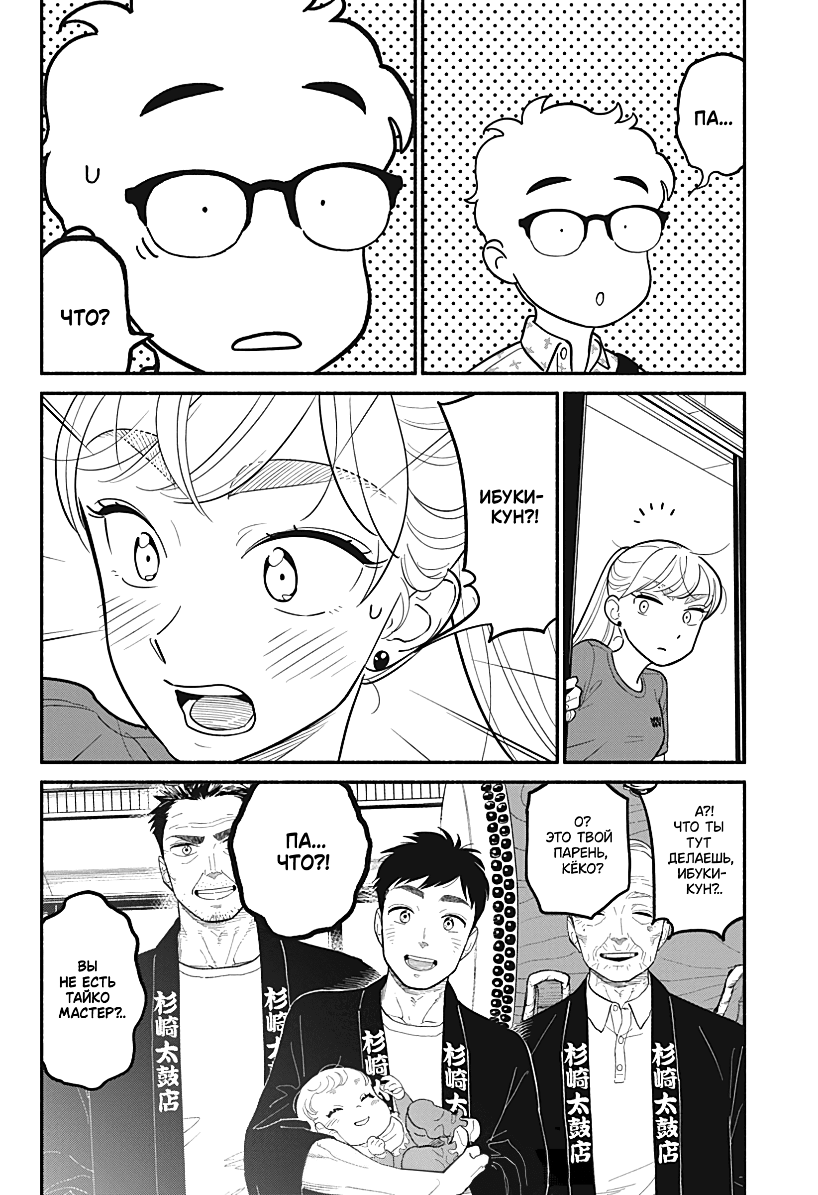 Манга Неопытные возлюбленные - Глава 28 Страница 16