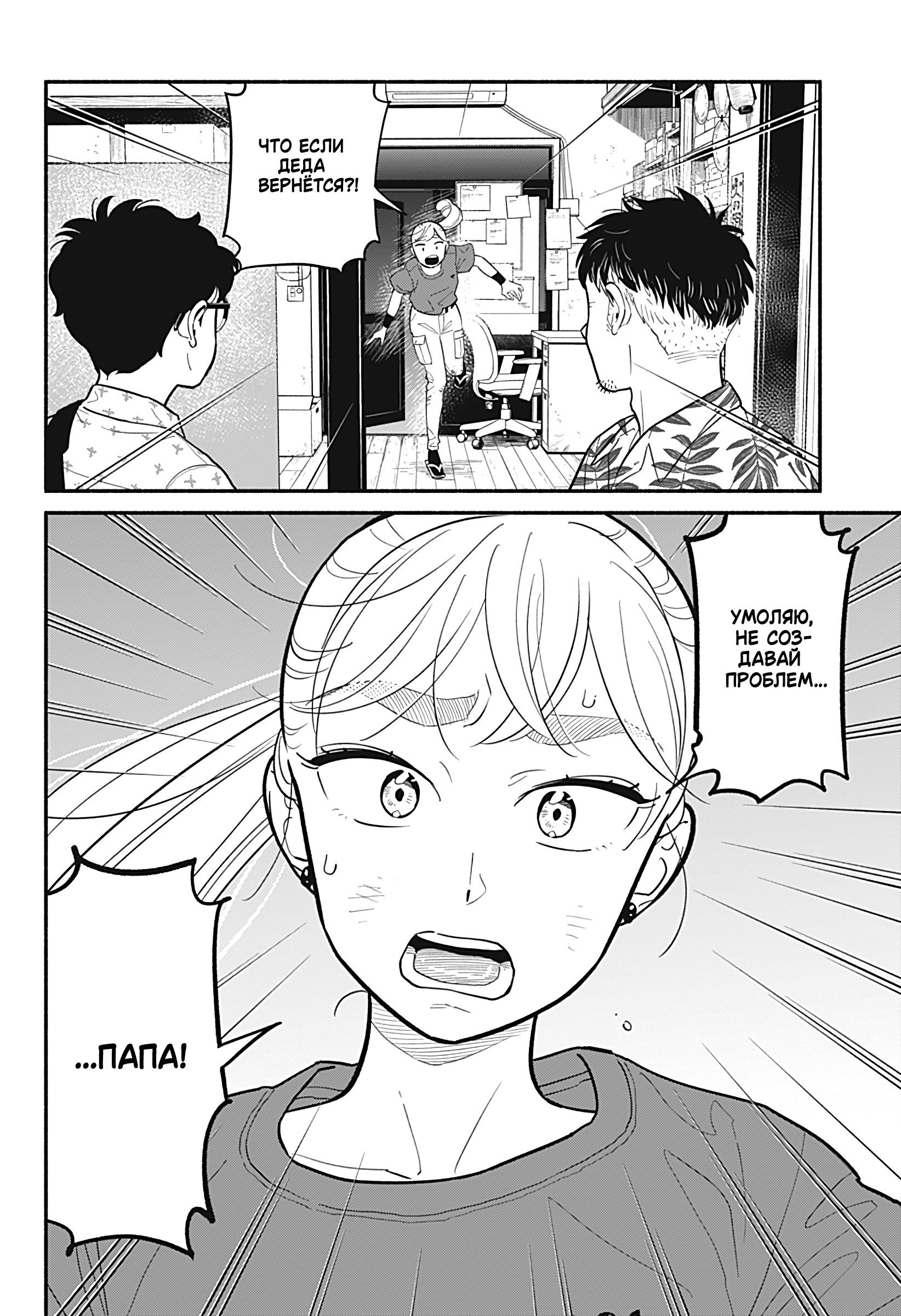 Манга Неопытные возлюбленные - Глава 28 Страница 14