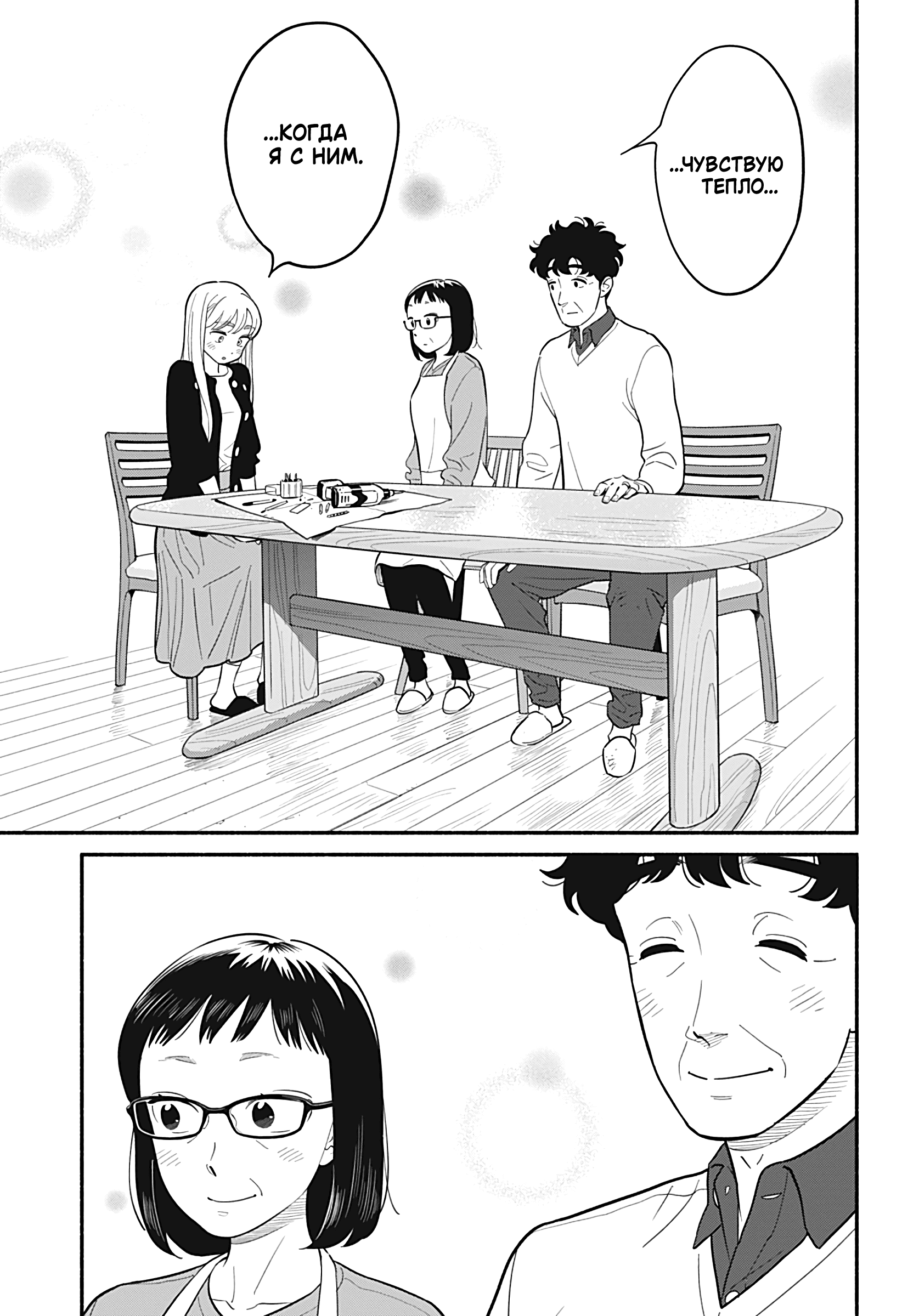 Манга Неопытные возлюбленные - Глава 27 Страница 15