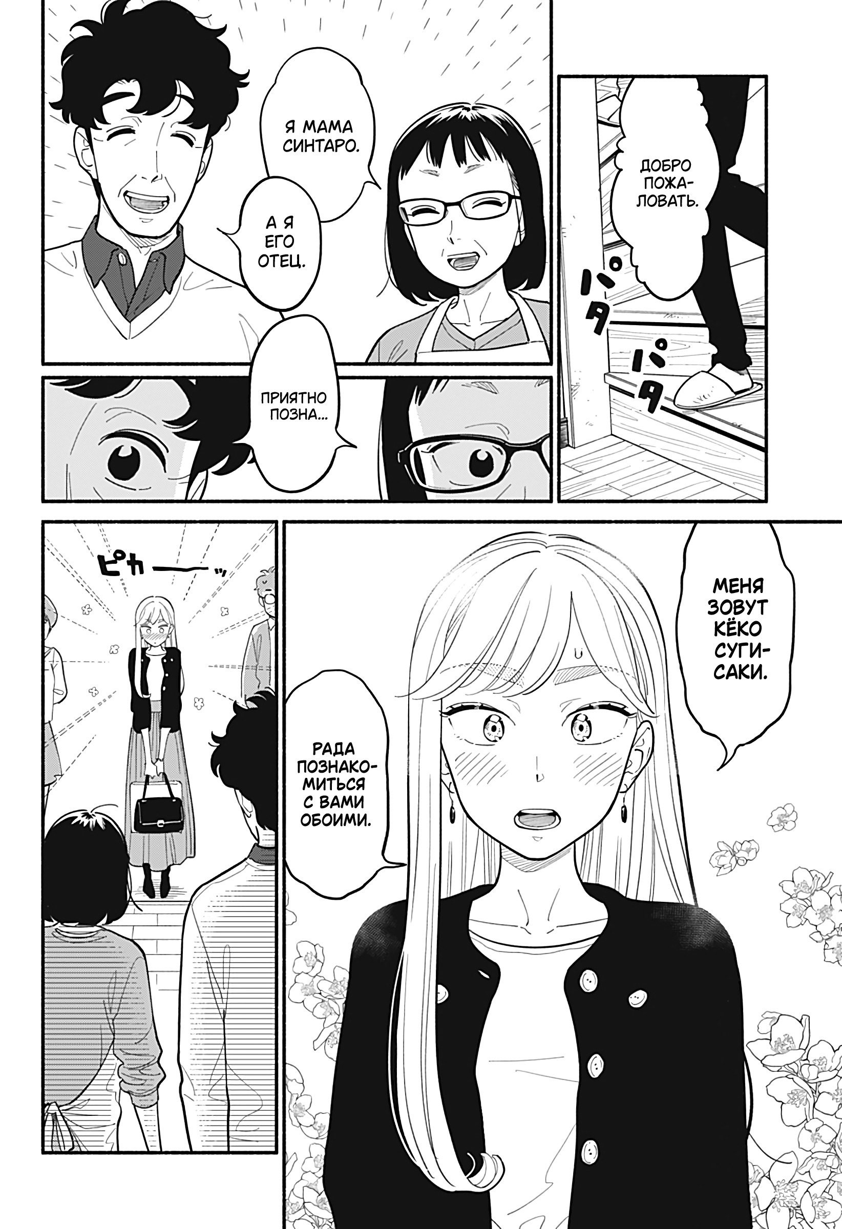 Манга Неопытные возлюбленные - Глава 27 Страница 4