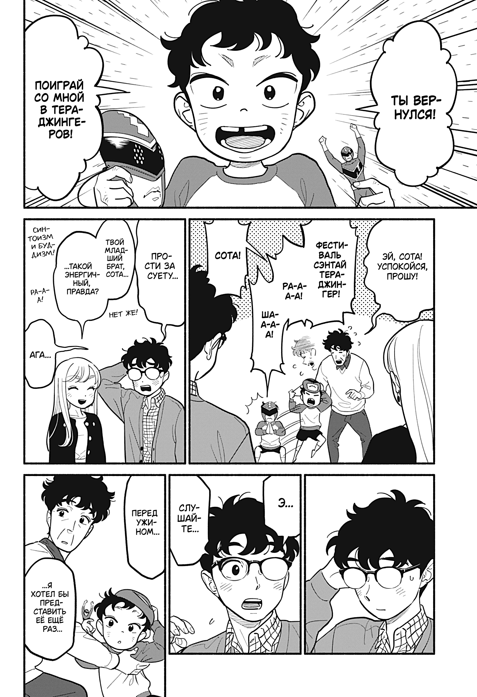 Манга Неопытные возлюбленные - Глава 27 Страница 6