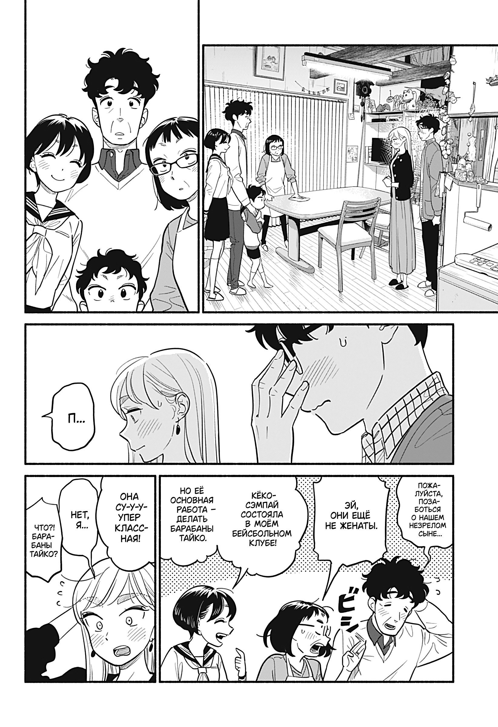 Манга Неопытные возлюбленные - Глава 27 Страница 8