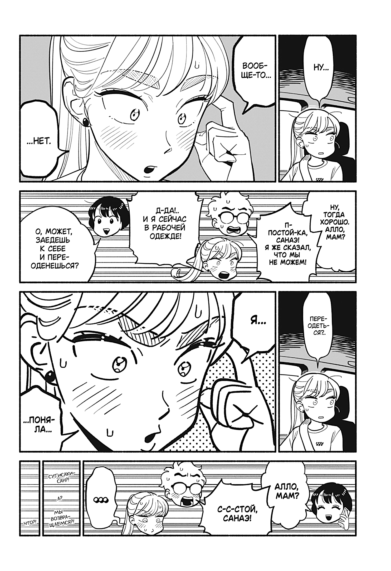 Манга Неопытные возлюбленные - Глава 27 Страница 2