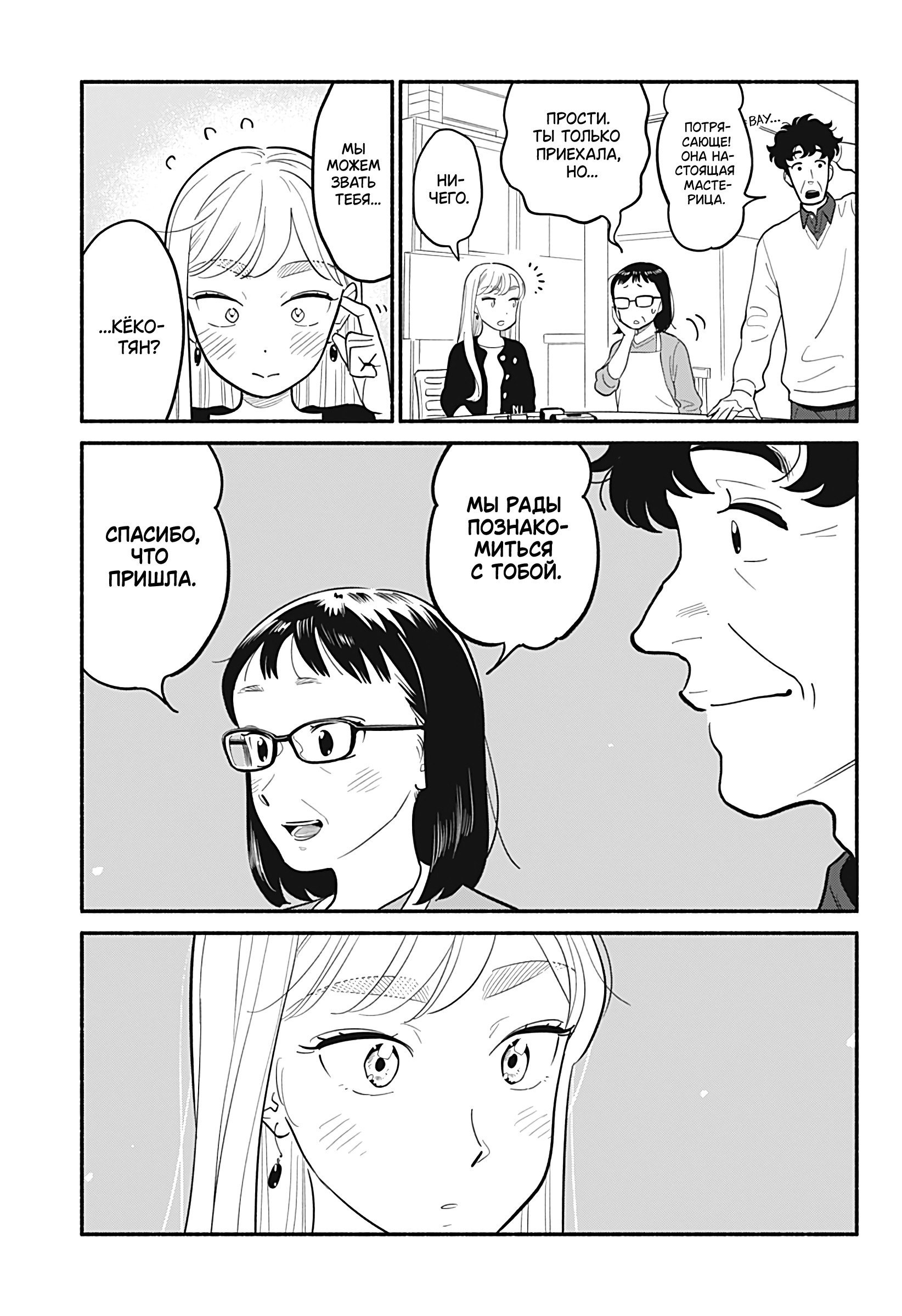 Манга Неопытные возлюбленные - Глава 27 Страница 13