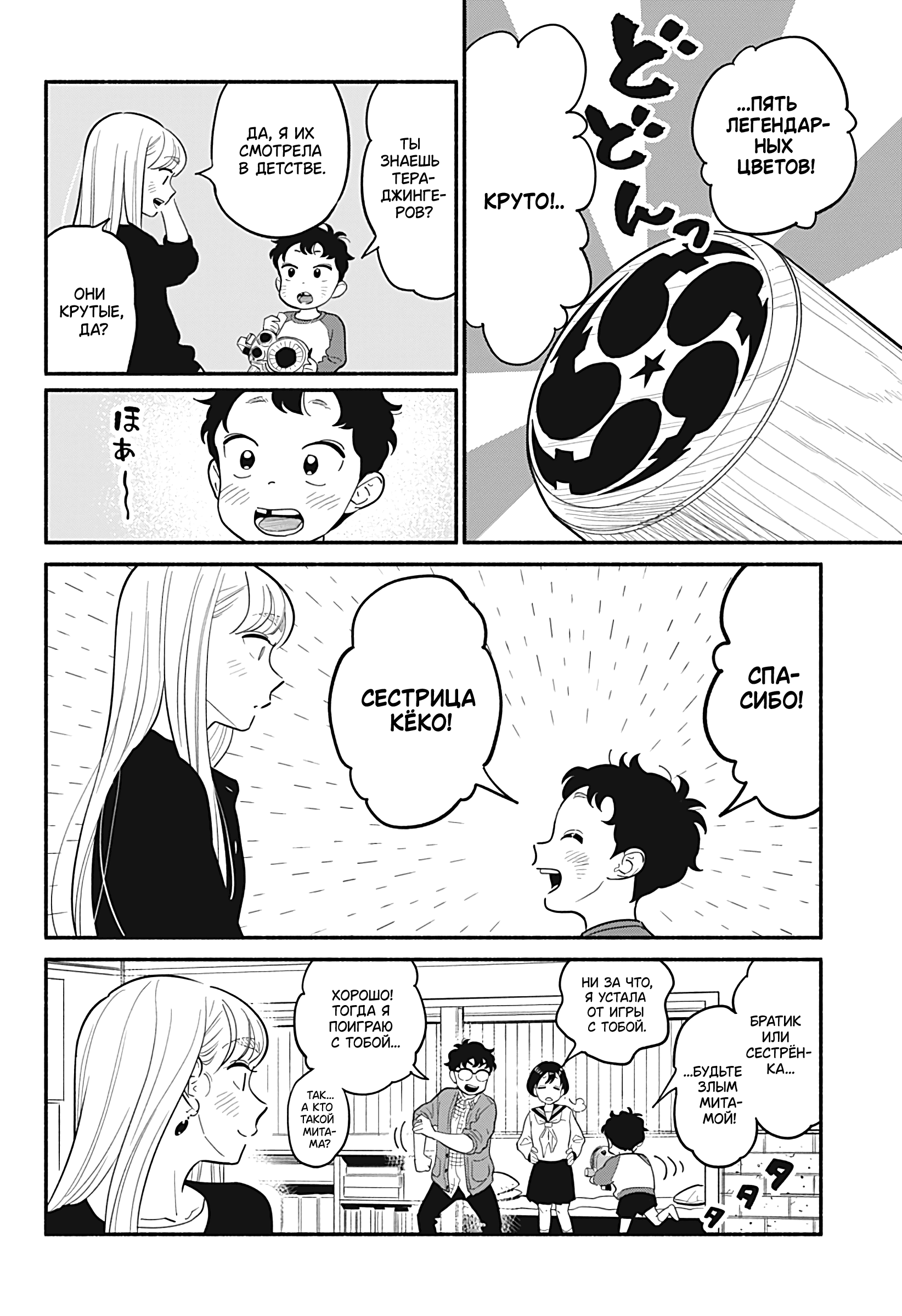 Манга Неопытные возлюбленные - Глава 27 Страница 12