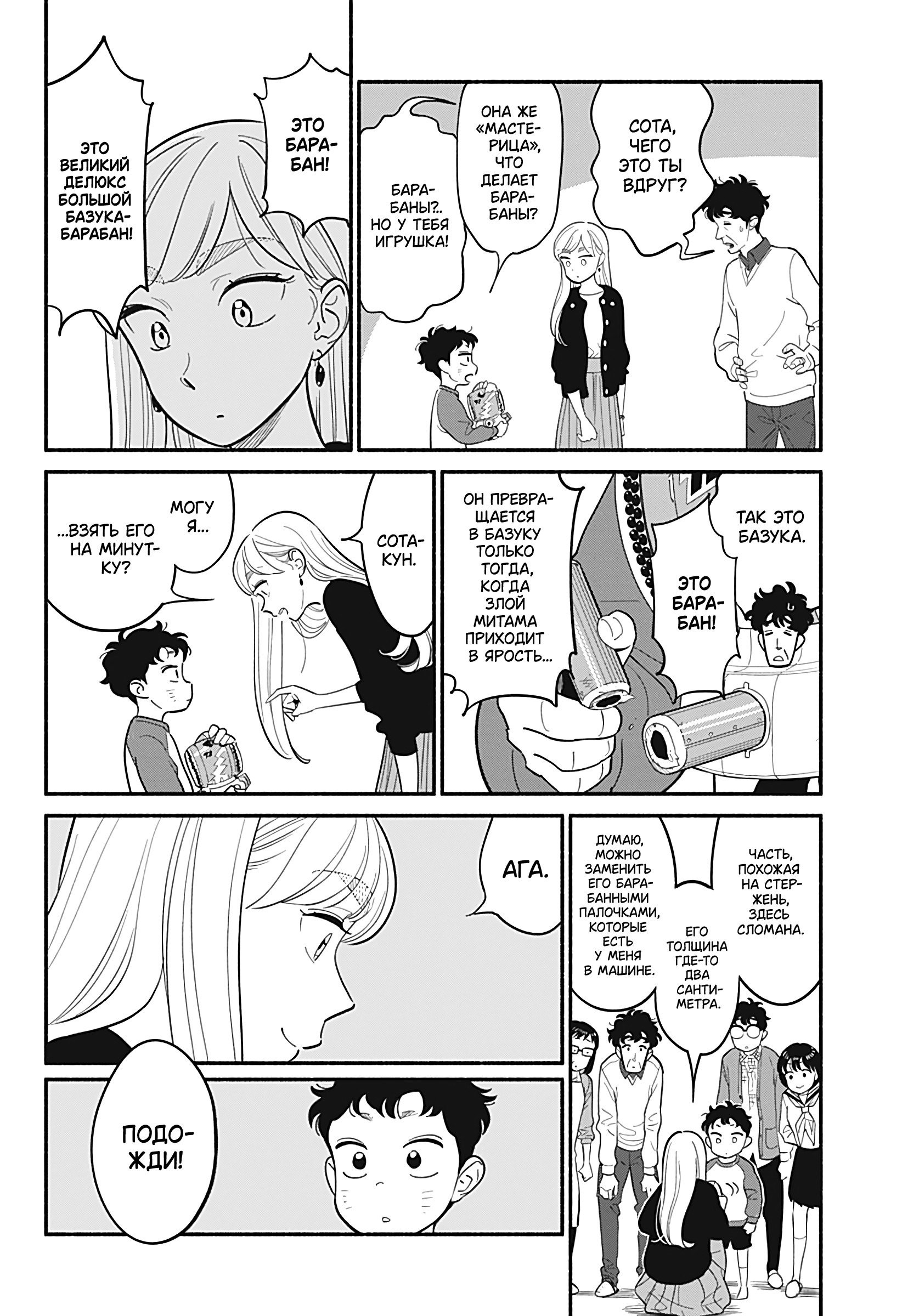 Манга Неопытные возлюбленные - Глава 27 Страница 10