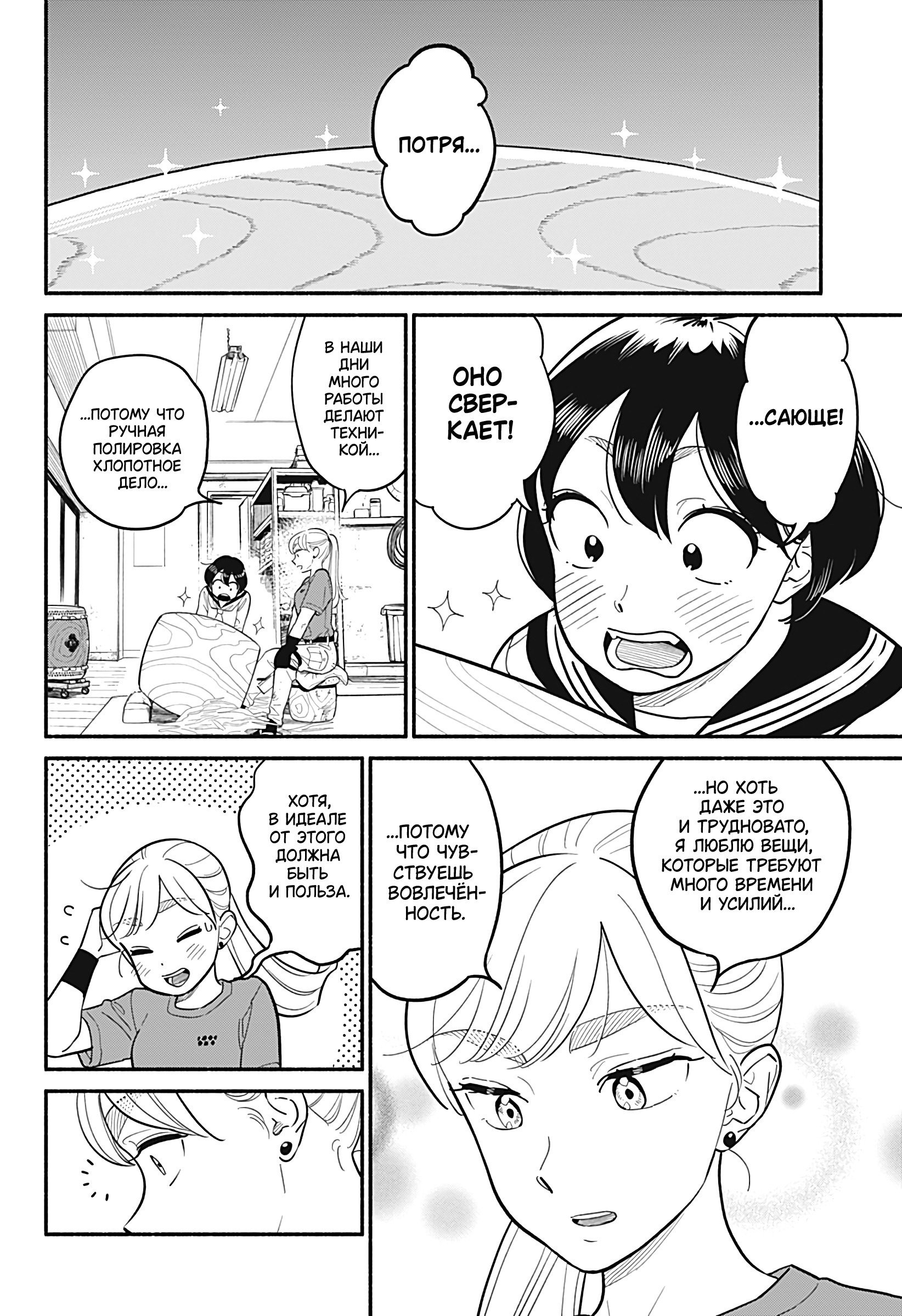 Манга Неопытные возлюбленные - Глава 26 Страница 8