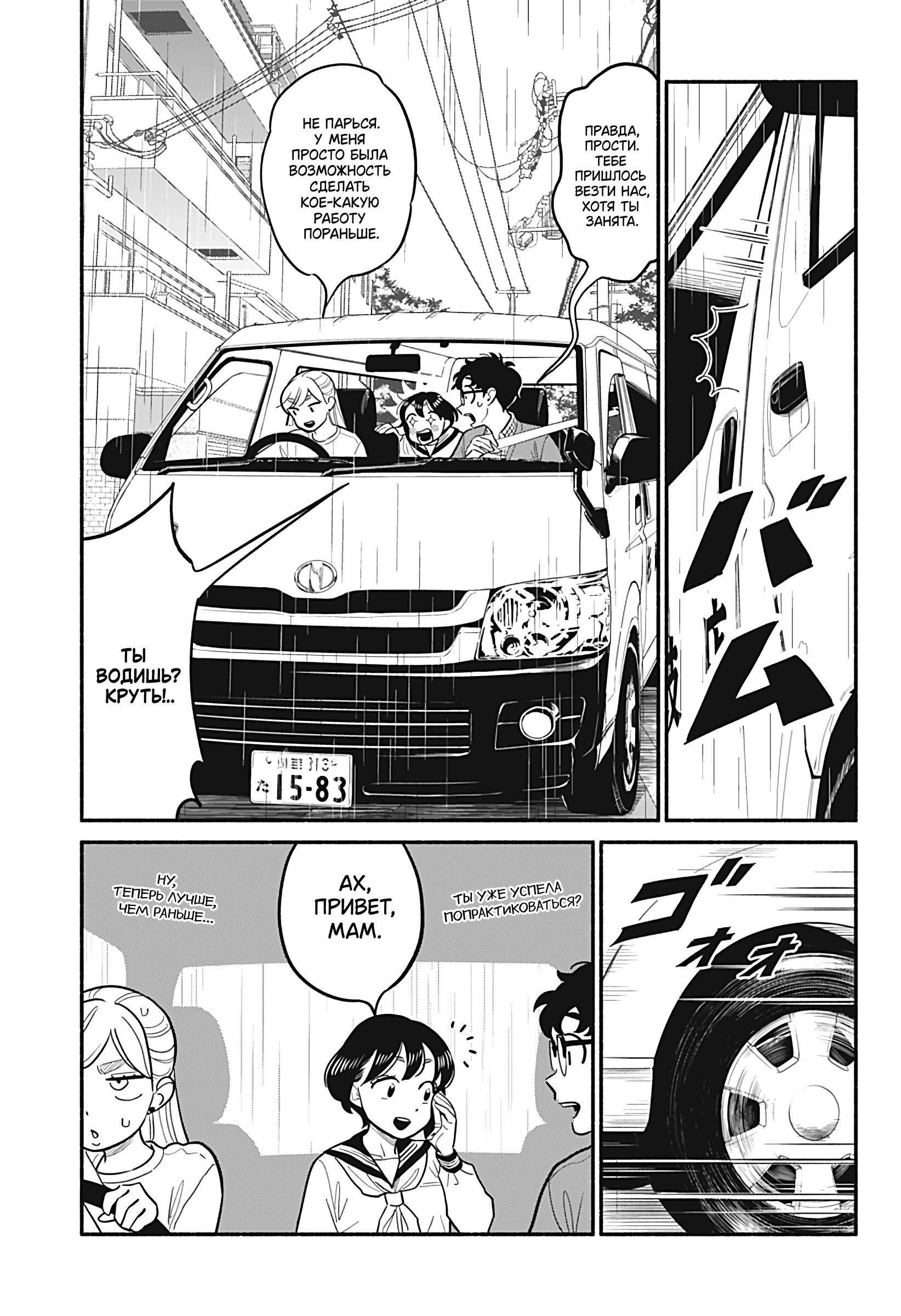 Манга Неопытные возлюбленные - Глава 26 Страница 11