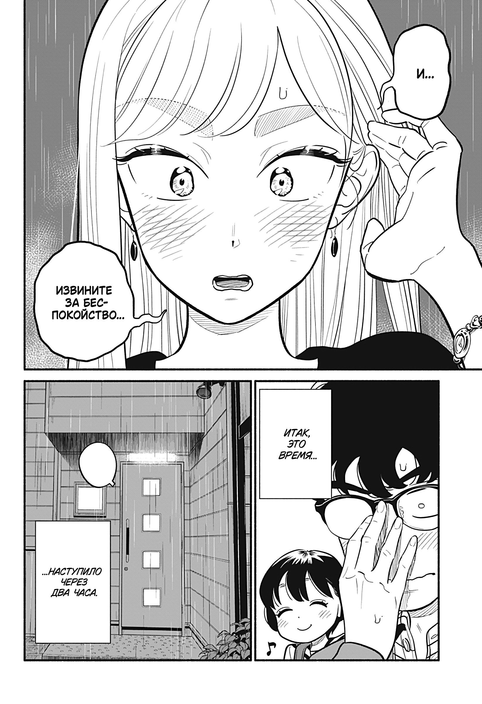 Манга Неопытные возлюбленные - Глава 26 Страница 18