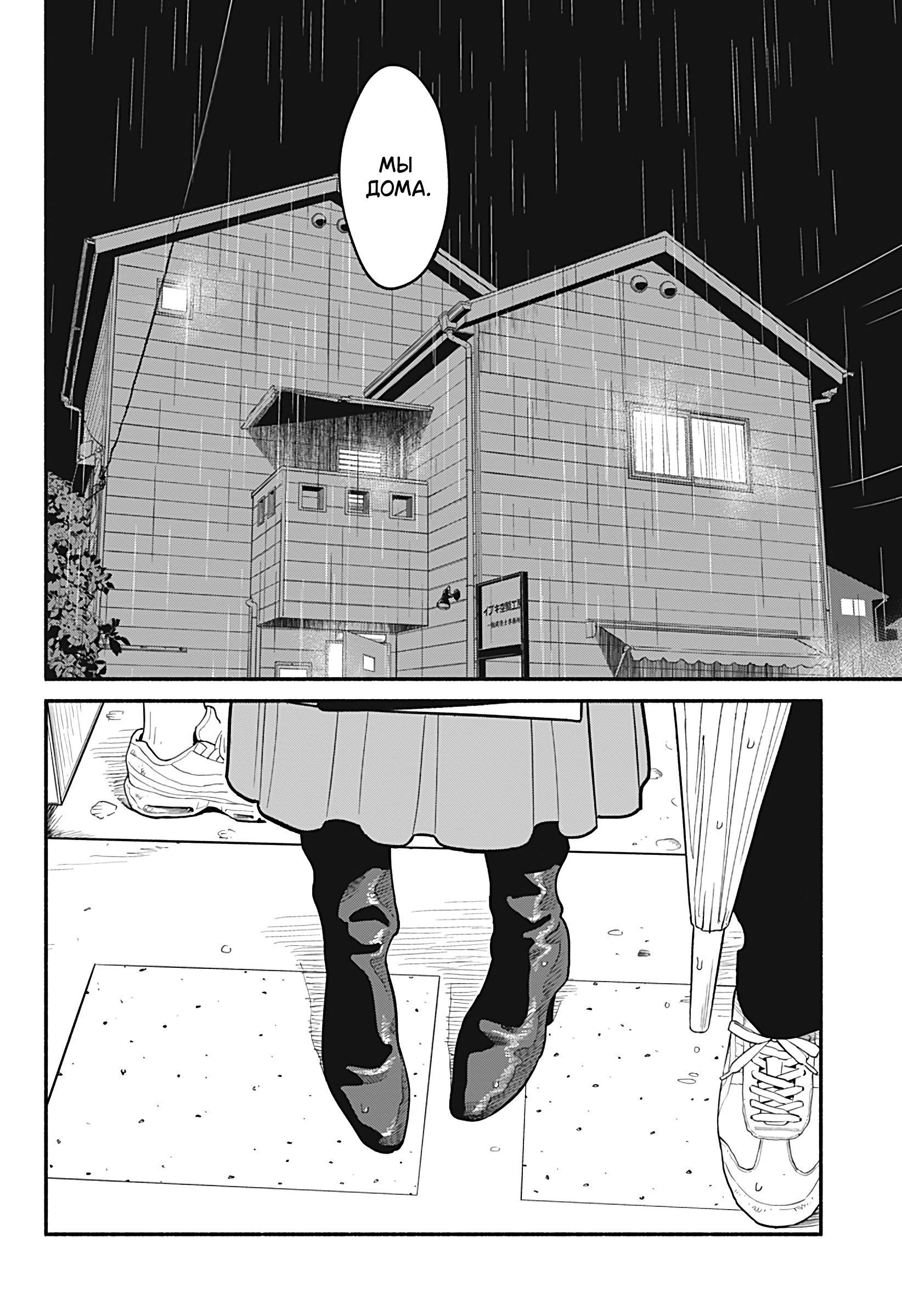 Манга Неопытные возлюбленные - Глава 26 Страница 16