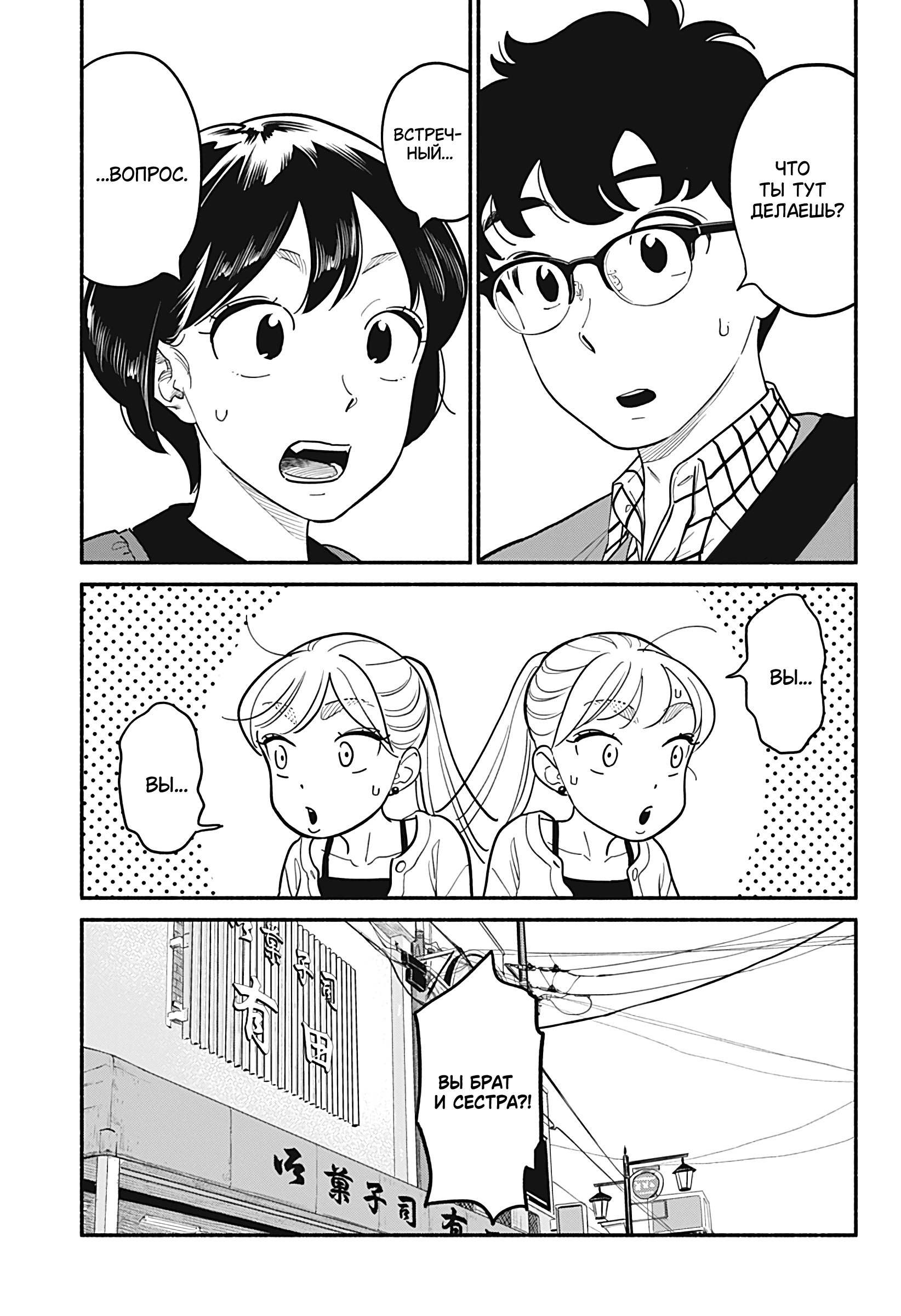 Манга Неопытные возлюбленные - Глава 26 Страница 1