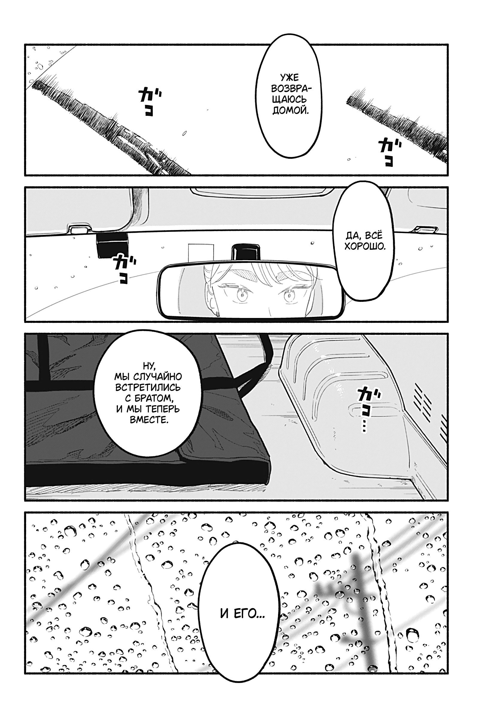 Манга Неопытные возлюбленные - Глава 26 Страница 12