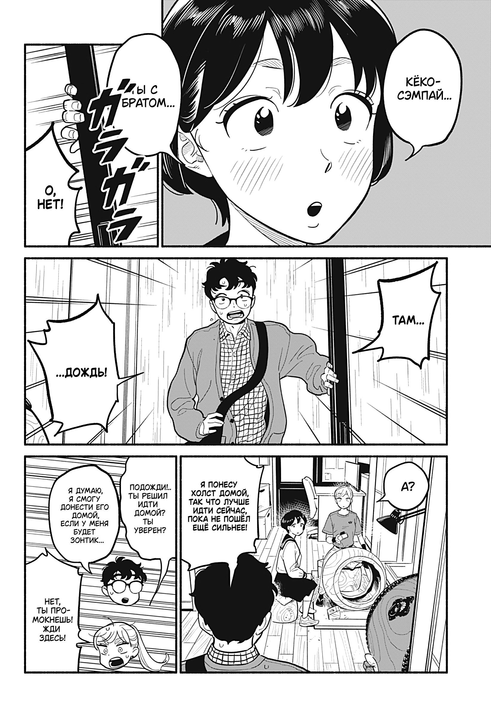 Манга Неопытные возлюбленные - Глава 26 Страница 10