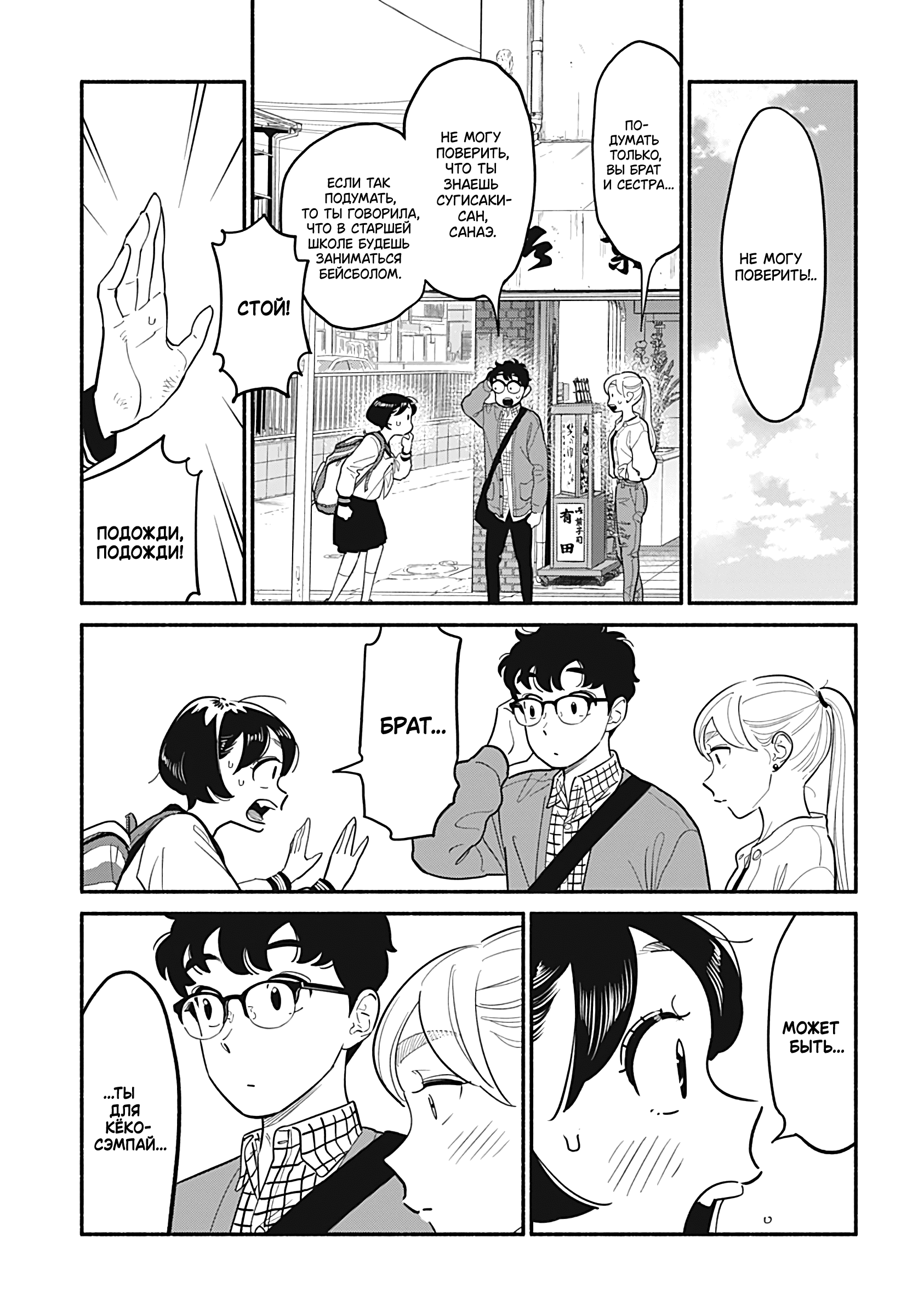 Манга Неопытные возлюбленные - Глава 26 Страница 3