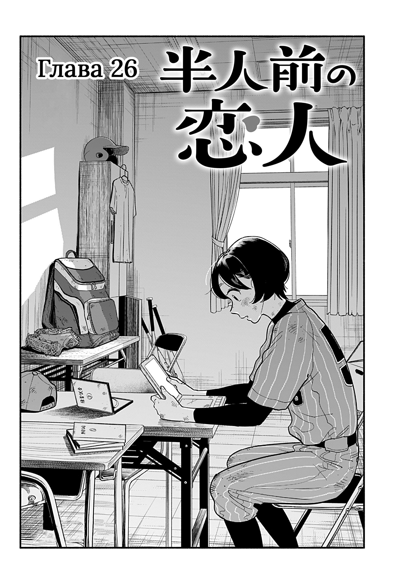 Манга Неопытные возлюбленные - Глава 26 Страница 2