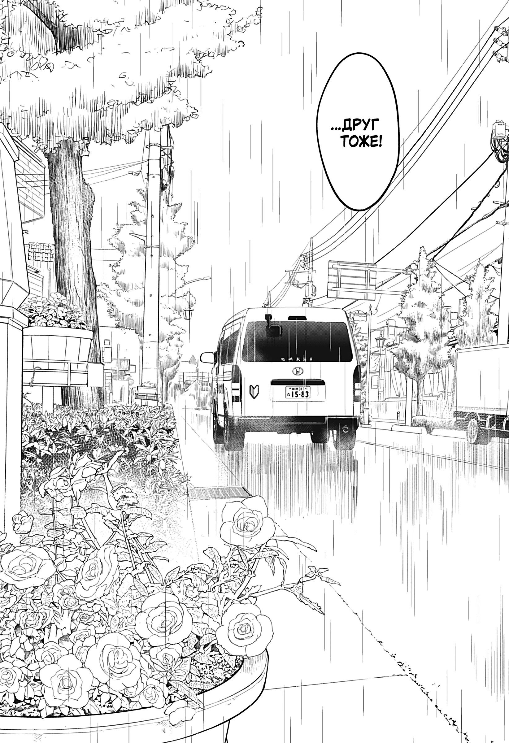 Манга Неопытные возлюбленные - Глава 26 Страница 14