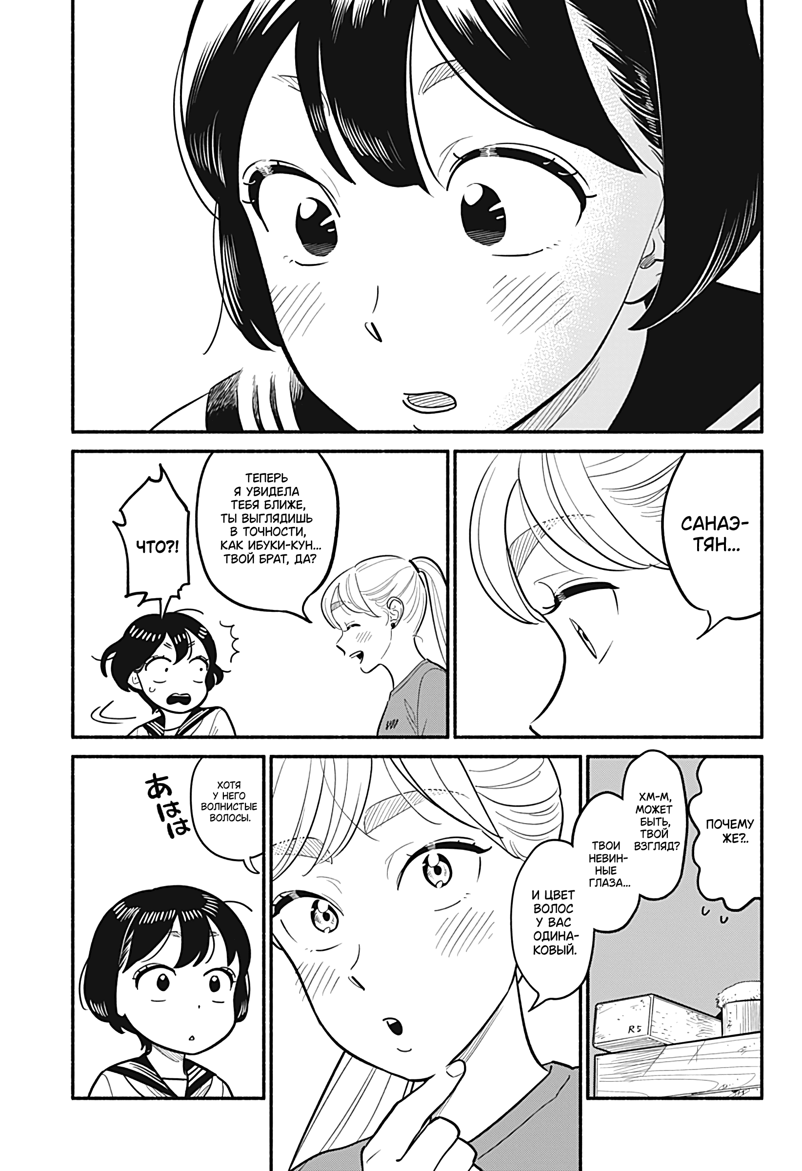 Манга Неопытные возлюбленные - Глава 26 Страница 9