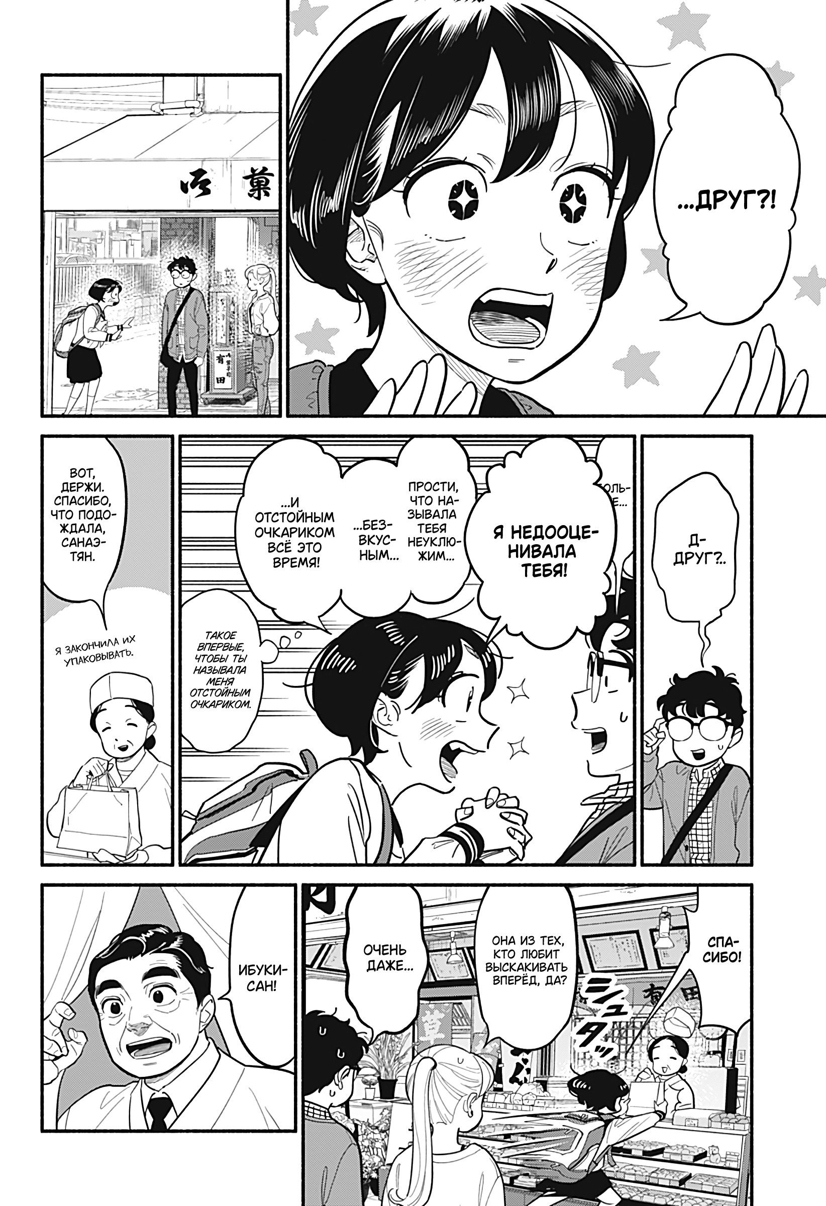 Манга Неопытные возлюбленные - Глава 26 Страница 4