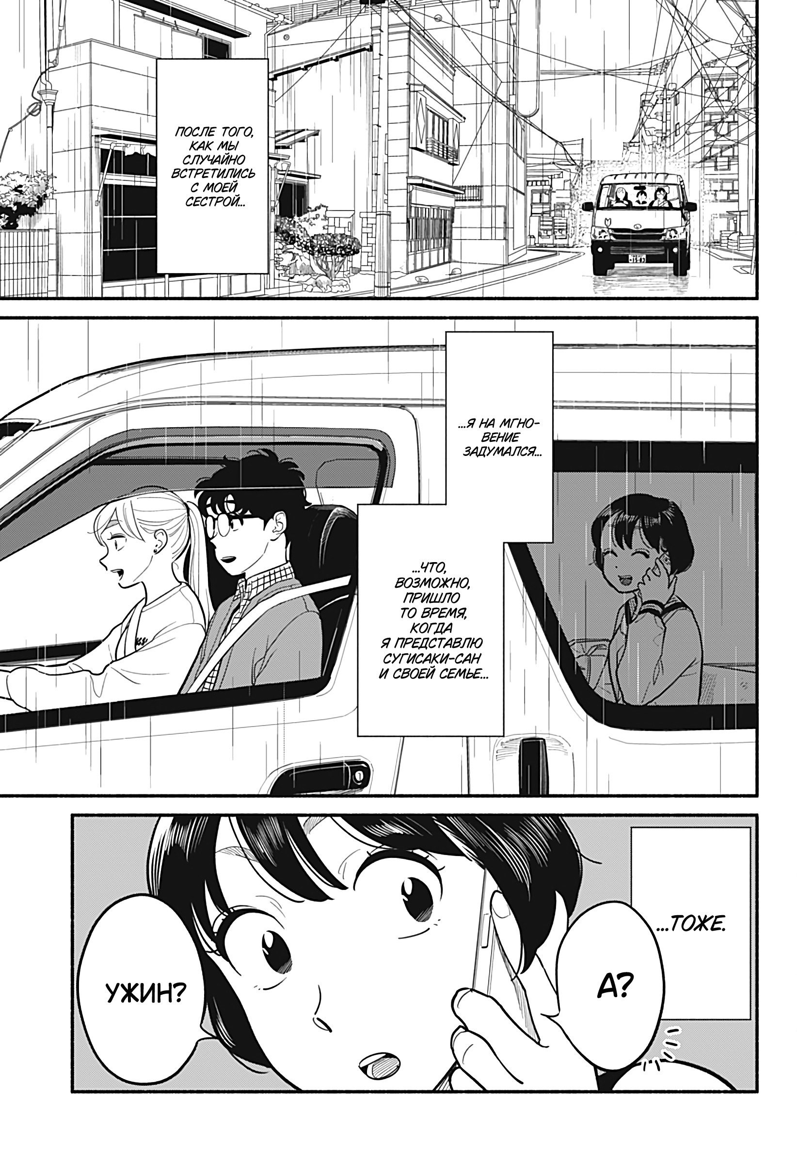 Манга Неопытные возлюбленные - Глава 26 Страница 15