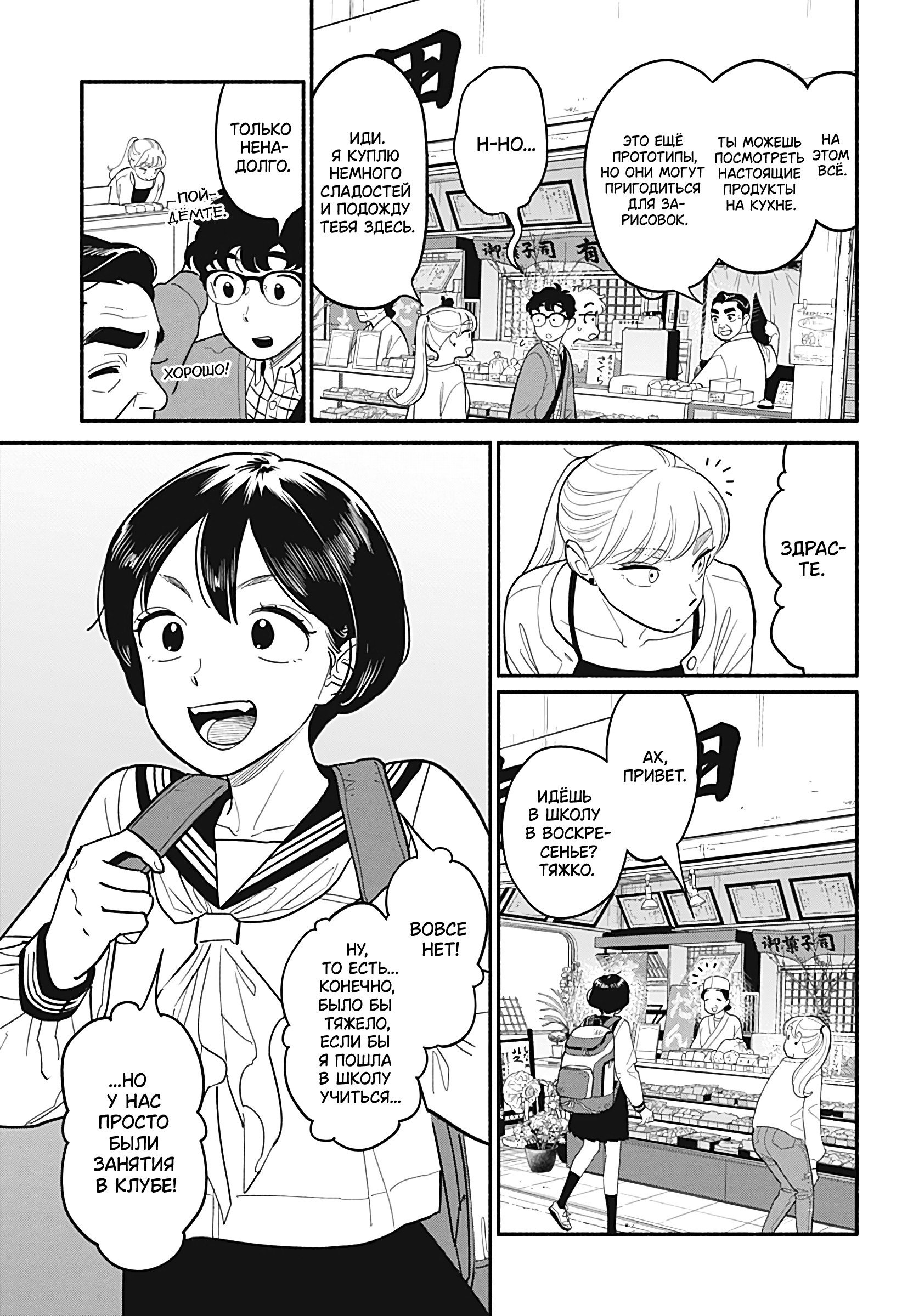 Манга Неопытные возлюбленные - Глава 25 Страница 12