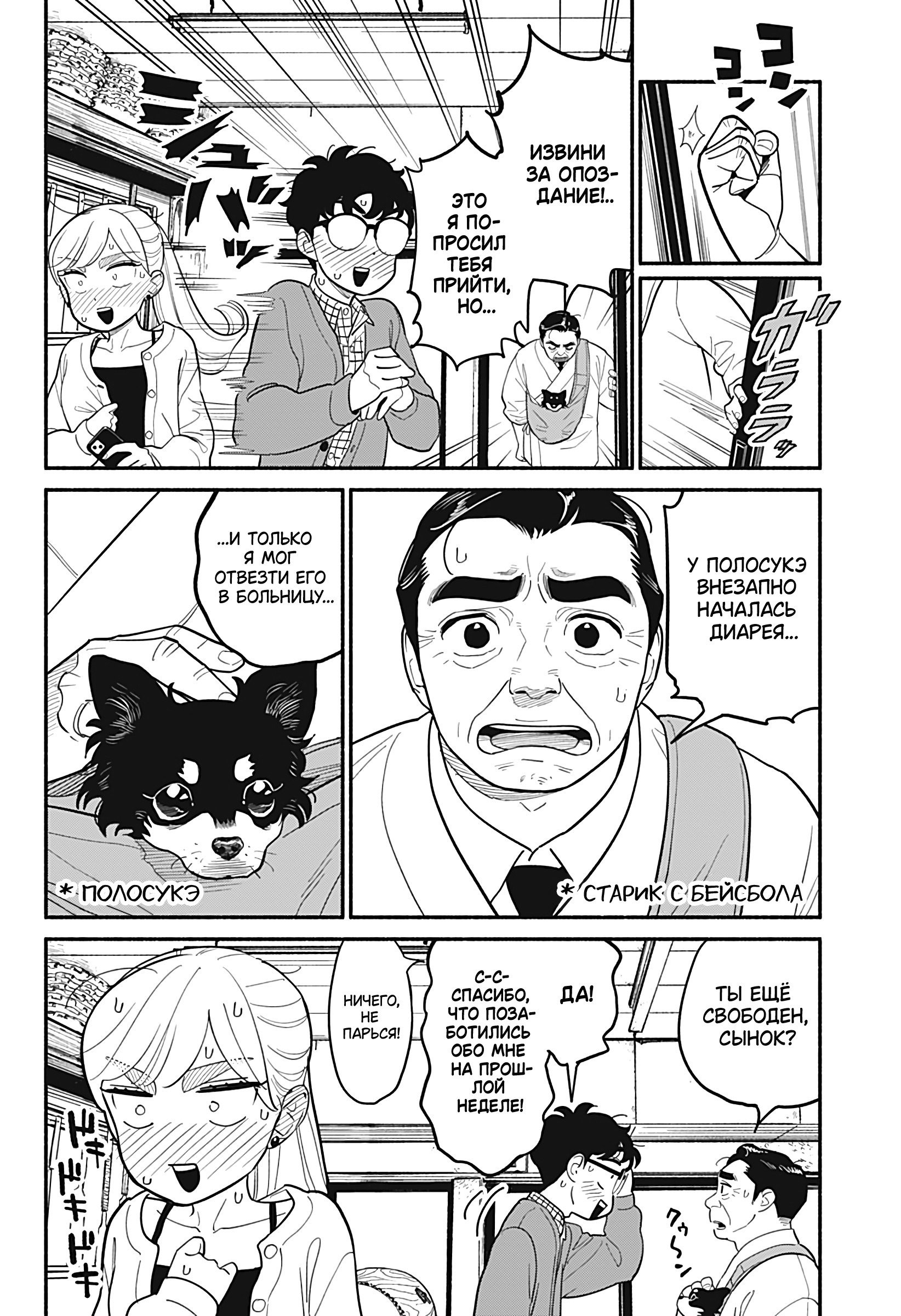 Манга Неопытные возлюбленные - Глава 25 Страница 7