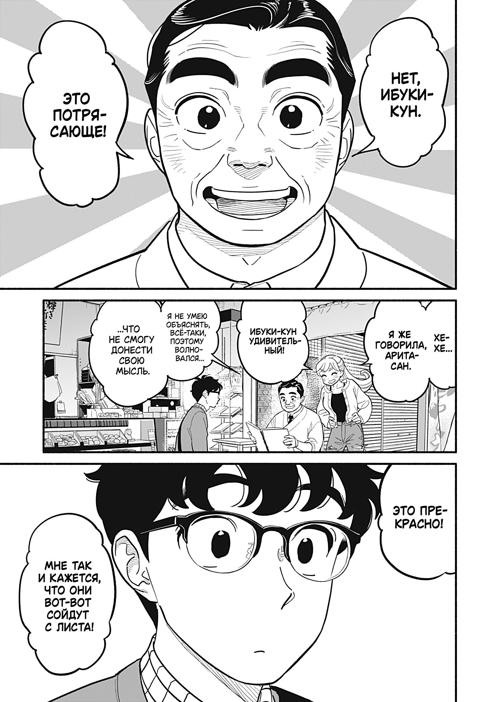 Манга Неопытные возлюбленные - Глава 25 Страница 10