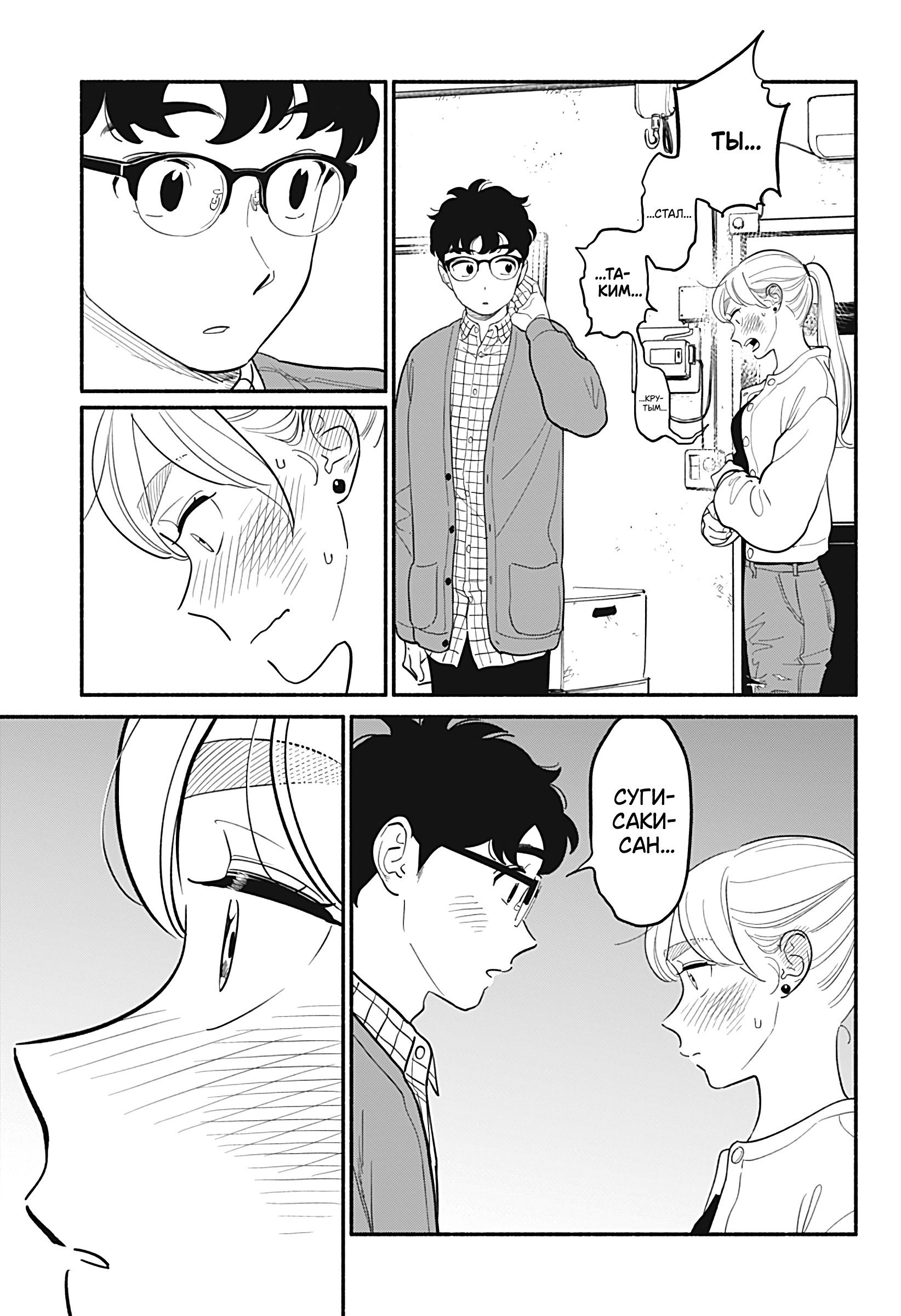 Манга Неопытные возлюбленные - Глава 25 Страница 6