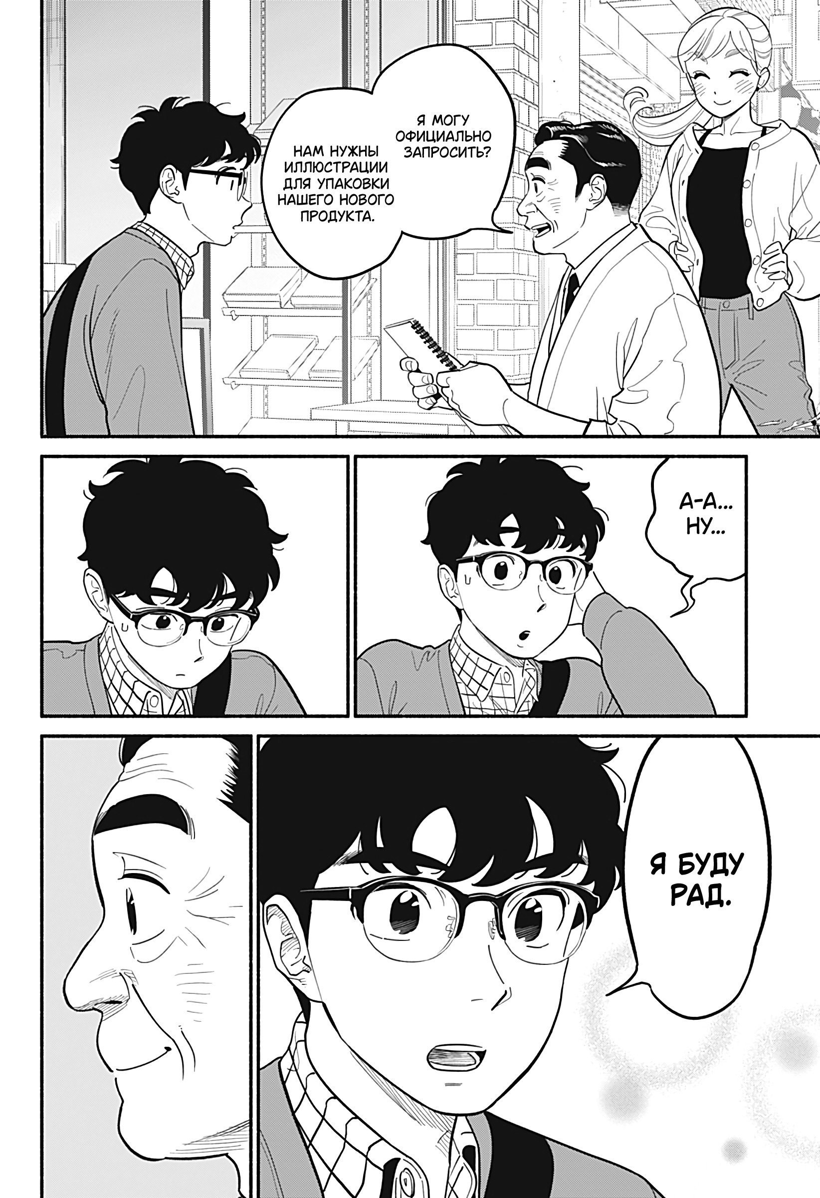 Манга Неопытные возлюбленные - Глава 25 Страница 11