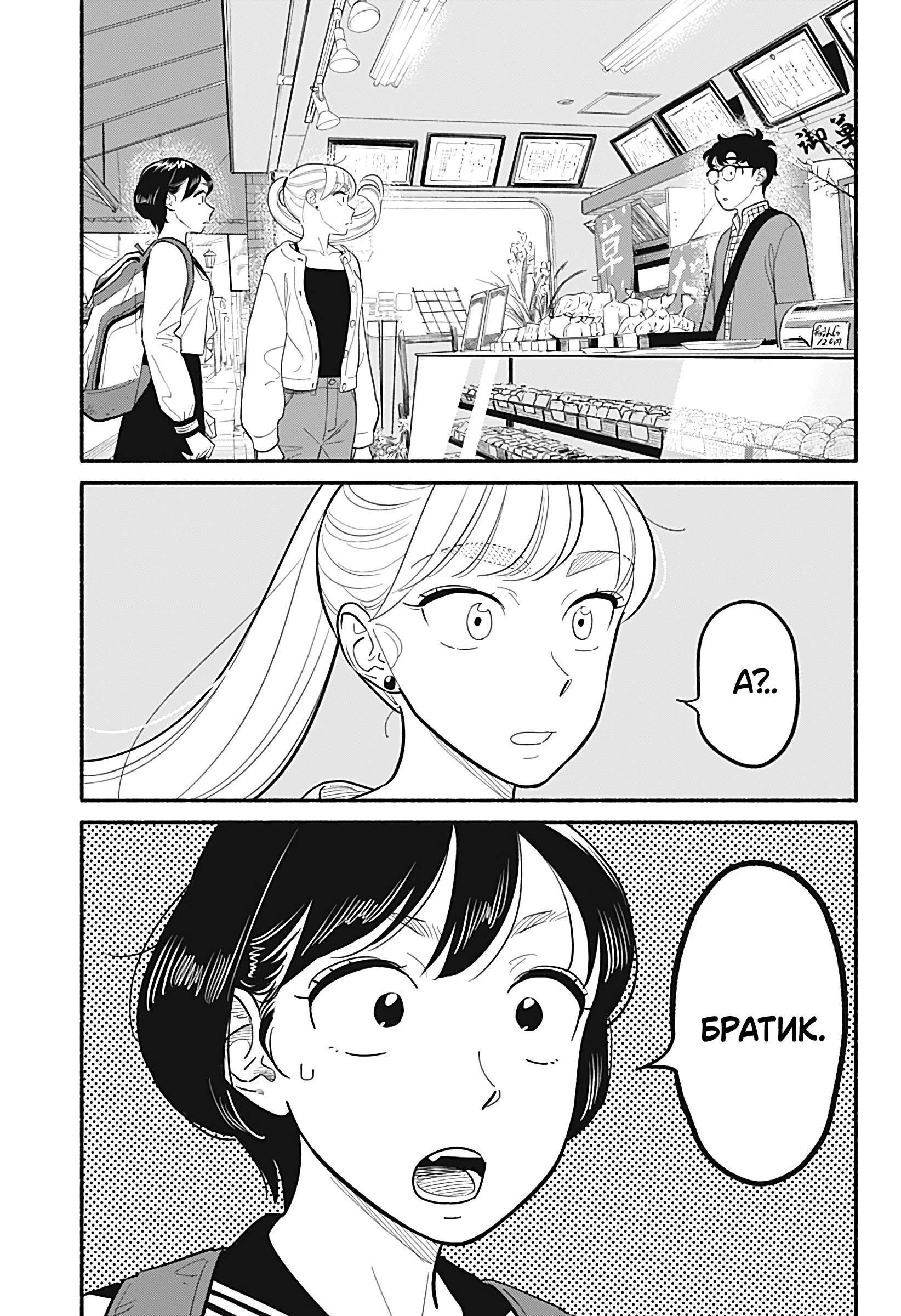 Манга Неопытные возлюбленные - Глава 25 Страница 16