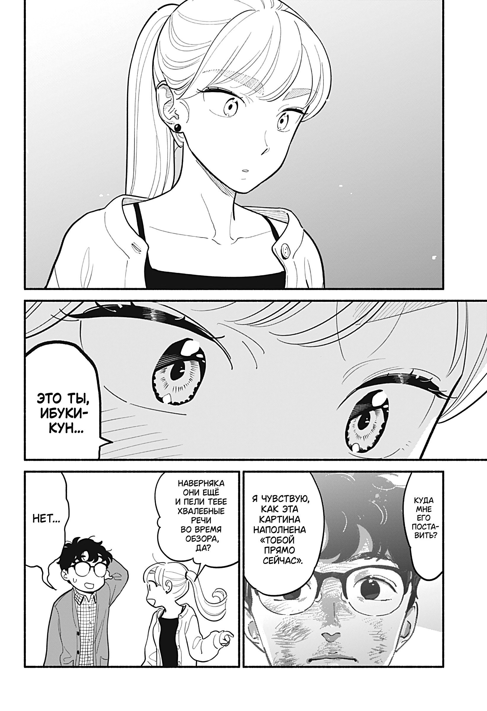 Манга Неопытные возлюбленные - Глава 25 Страница 3