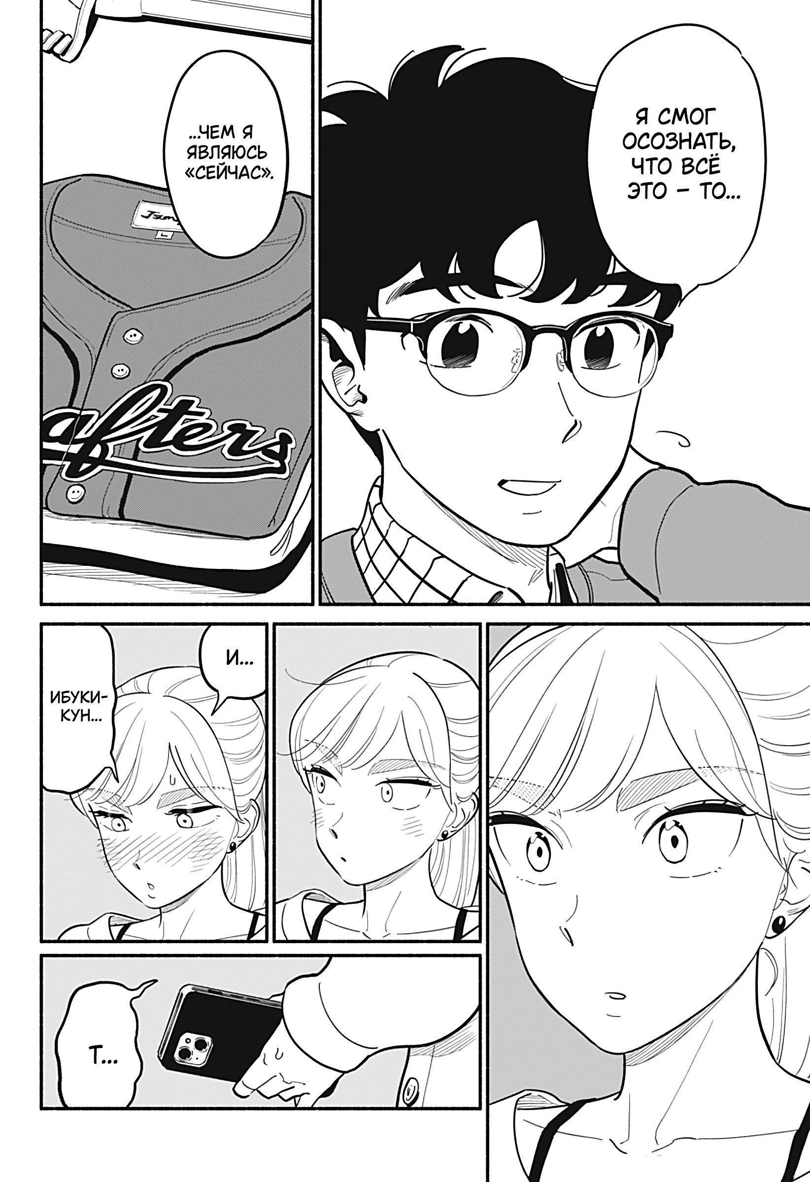 Манга Неопытные возлюбленные - Глава 25 Страница 5