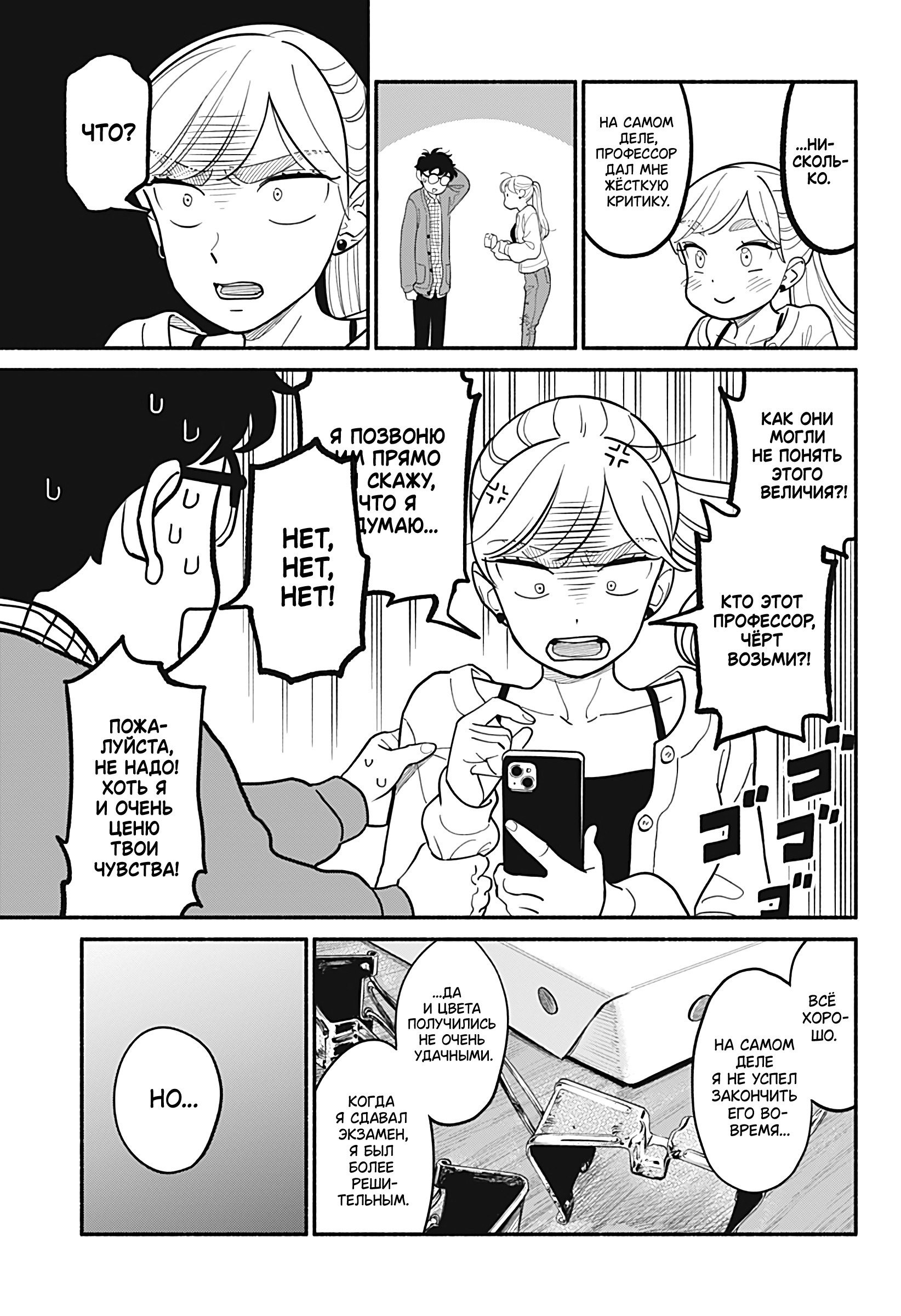 Манга Неопытные возлюбленные - Глава 25 Страница 4