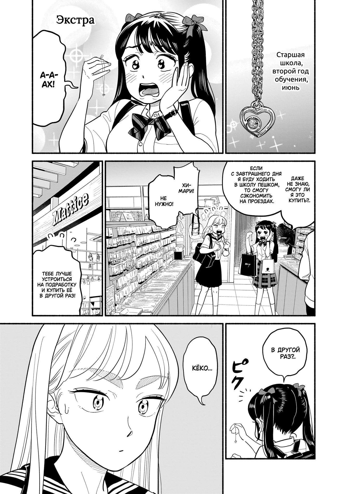 Манга Неопытные возлюбленные - Глава 24.5 Страница 1