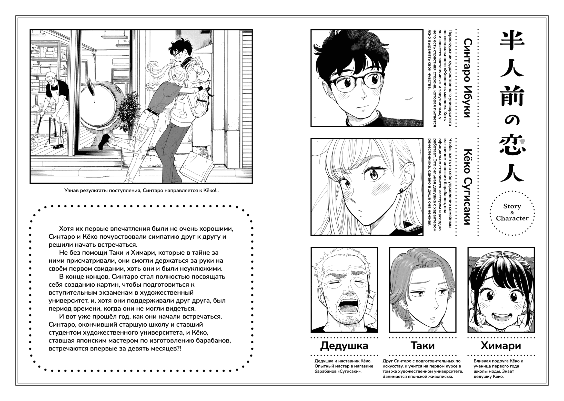 Манга Неопытные возлюбленные - Глава 24.5 Страница 11