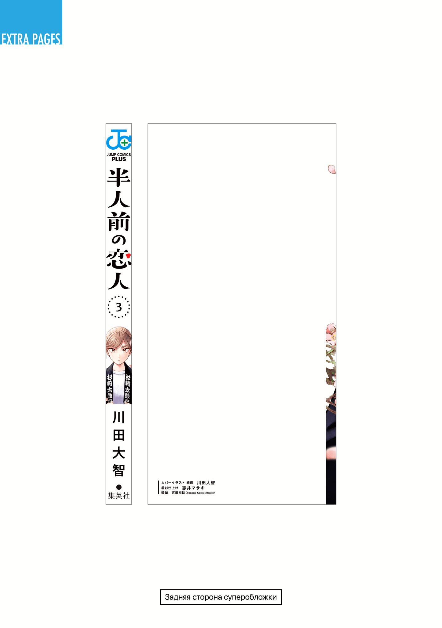 Манга Неопытные возлюбленные - Глава 24.5 Страница 18