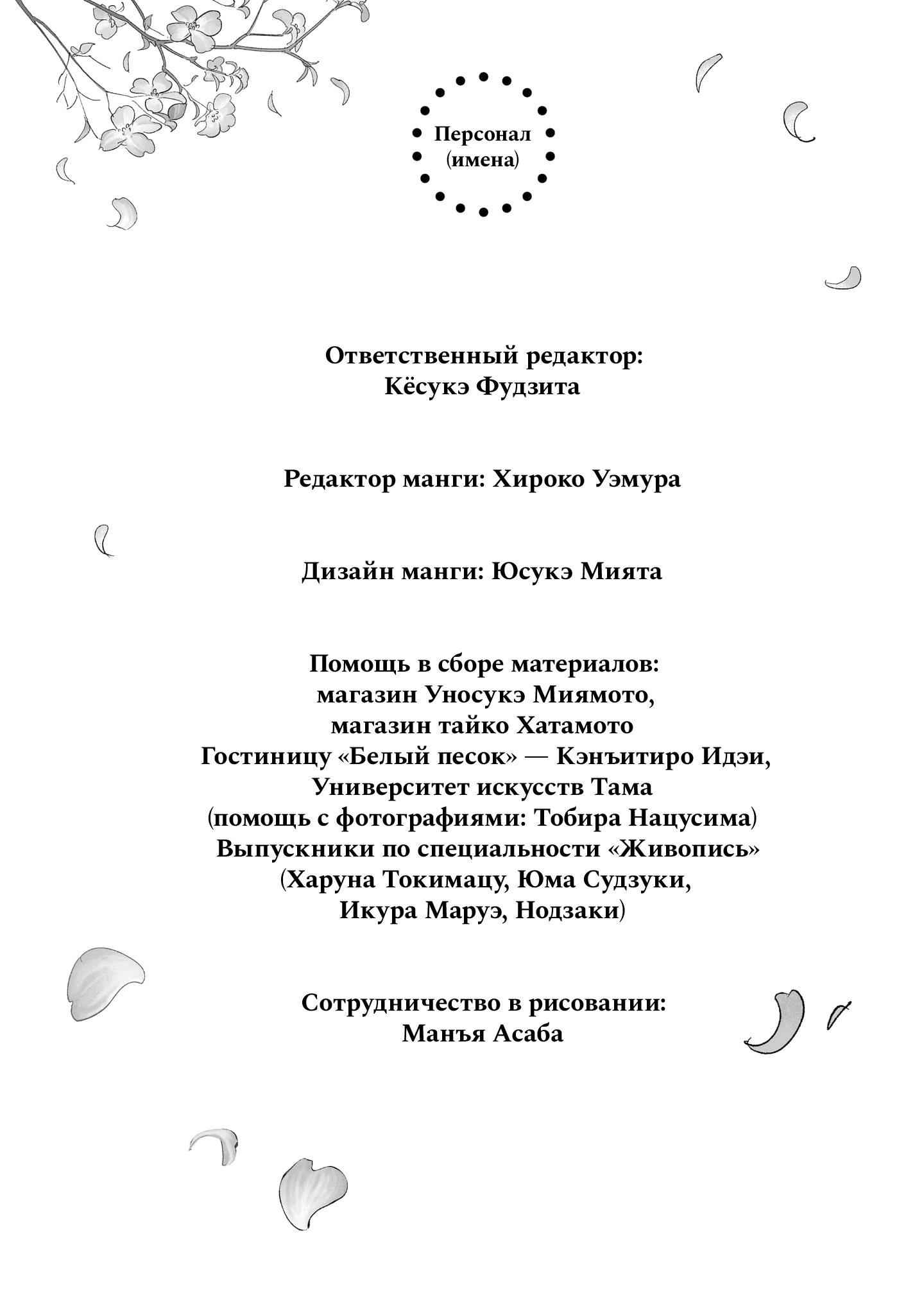 Манга Неопытные возлюбленные - Глава 24.5 Страница 16