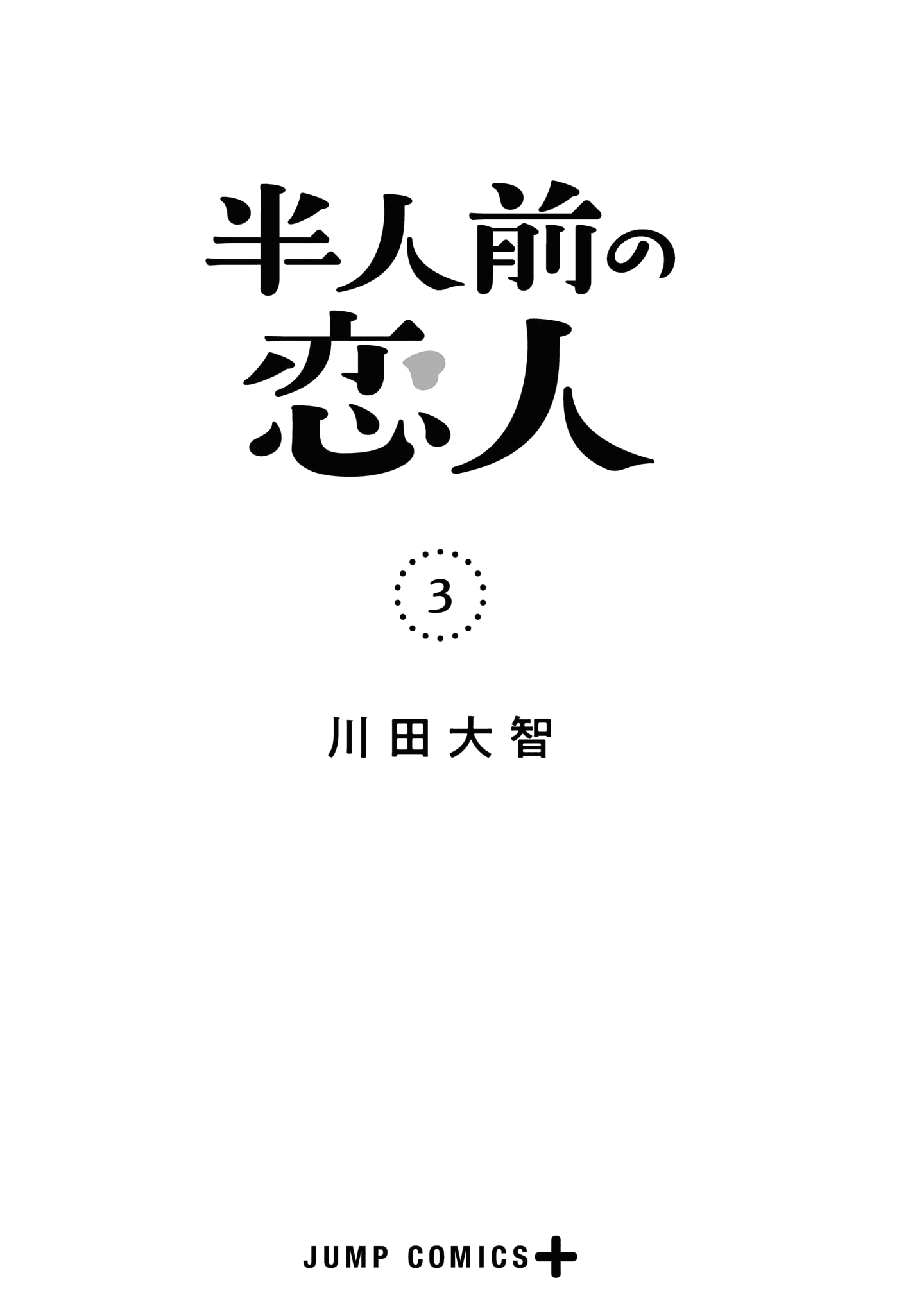 Манга Неопытные возлюбленные - Глава 24.5 Страница 10