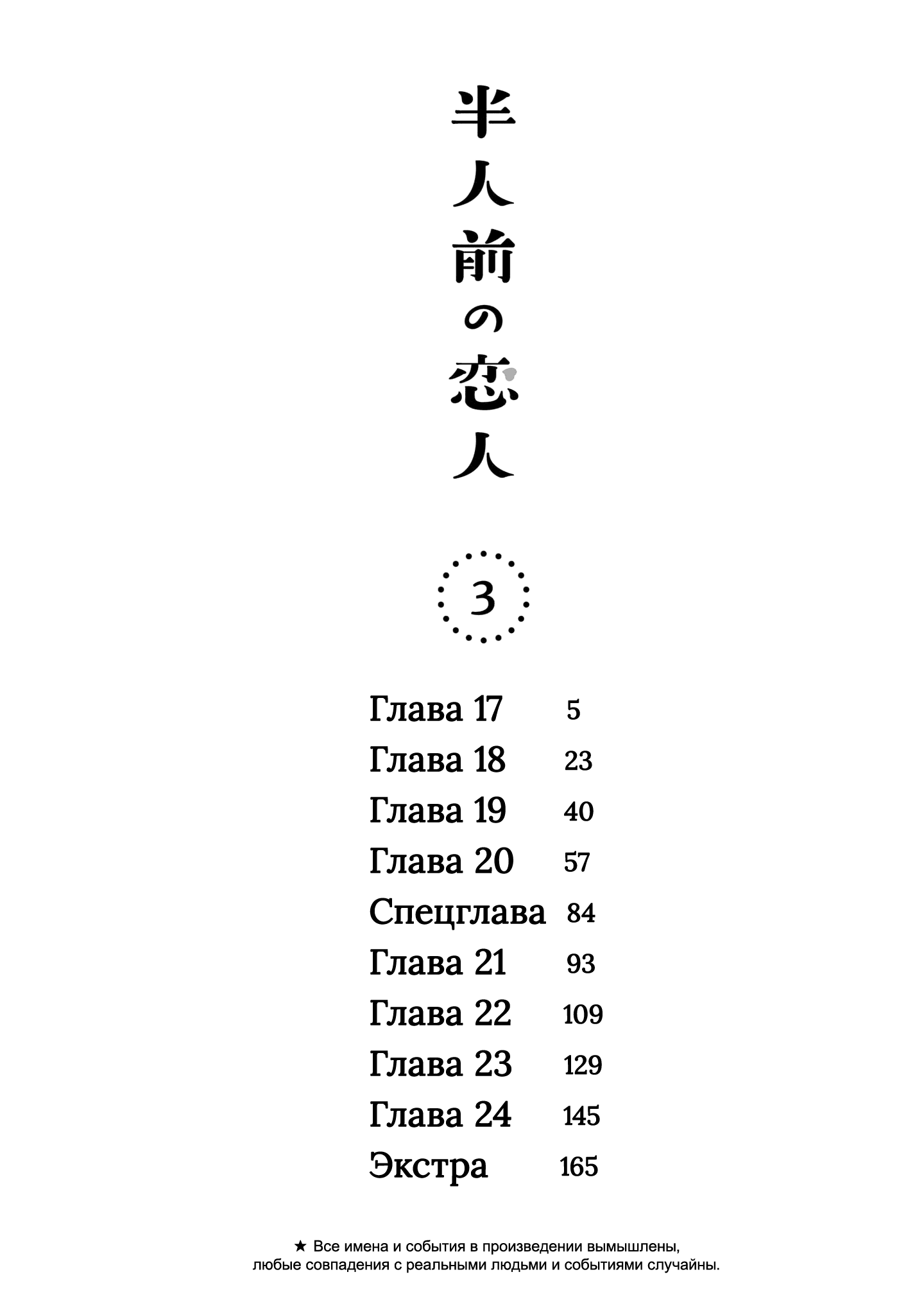 Манга Неопытные возлюбленные - Глава 24.5 Страница 12