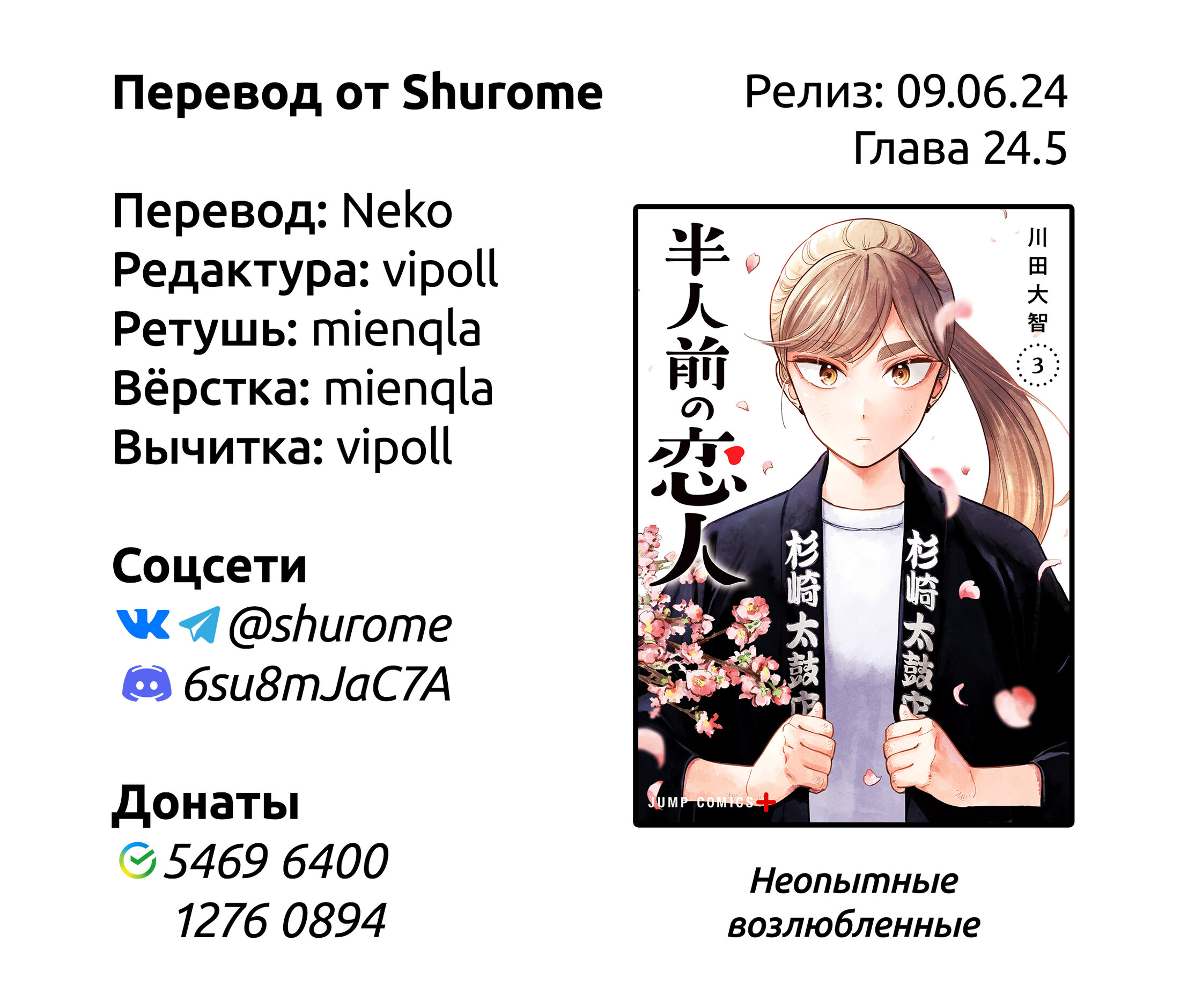 Манга Неопытные возлюбленные - Глава 24.5 Страница 21