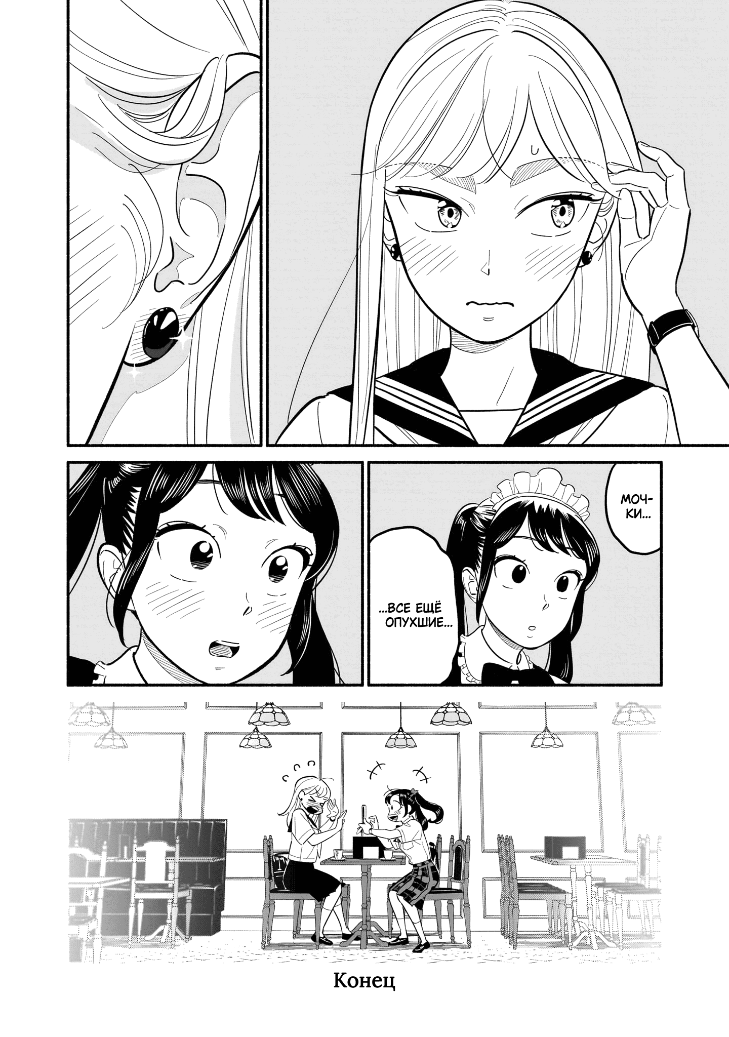 Манга Неопытные возлюбленные - Глава 24.5 Страница 8