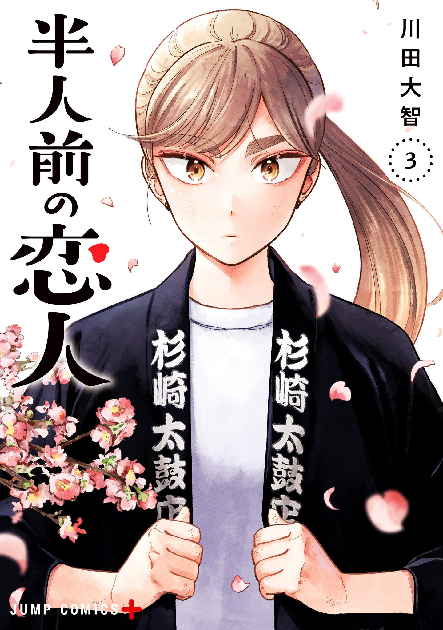 Манга Неопытные возлюбленные - Глава 24.5 Страница 9