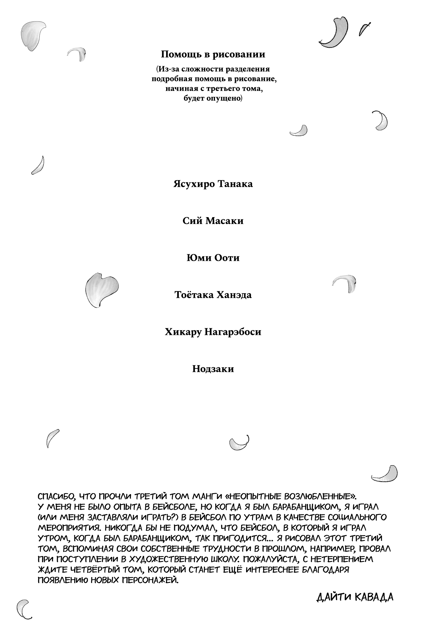 Манга Неопытные возлюбленные - Глава 24.5 Страница 17