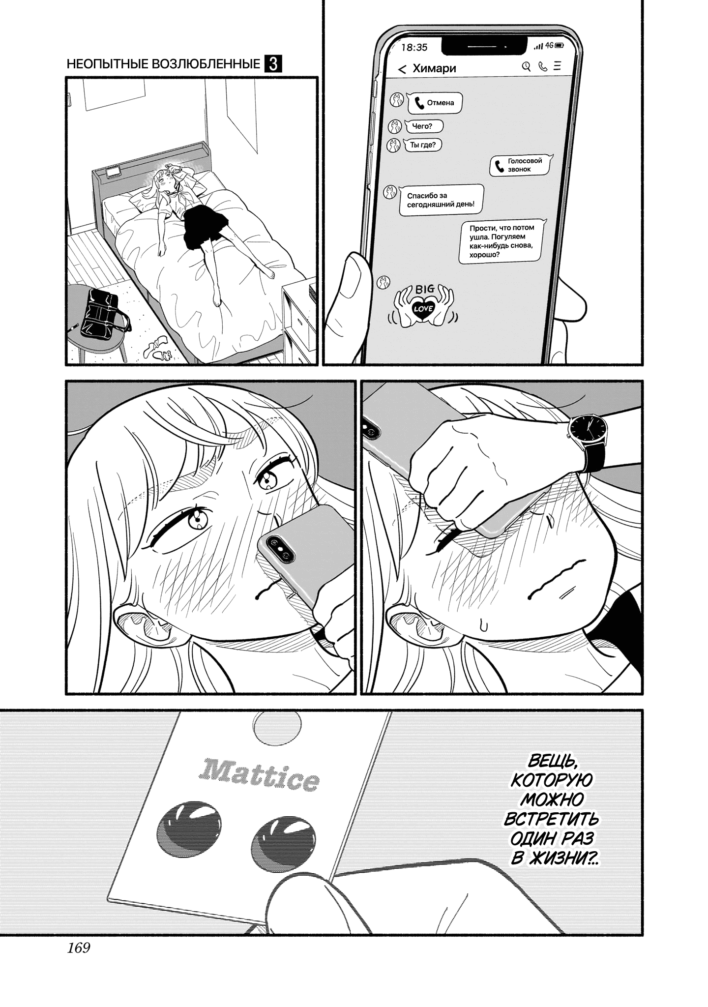 Манга Неопытные возлюбленные - Глава 24.5 Страница 5