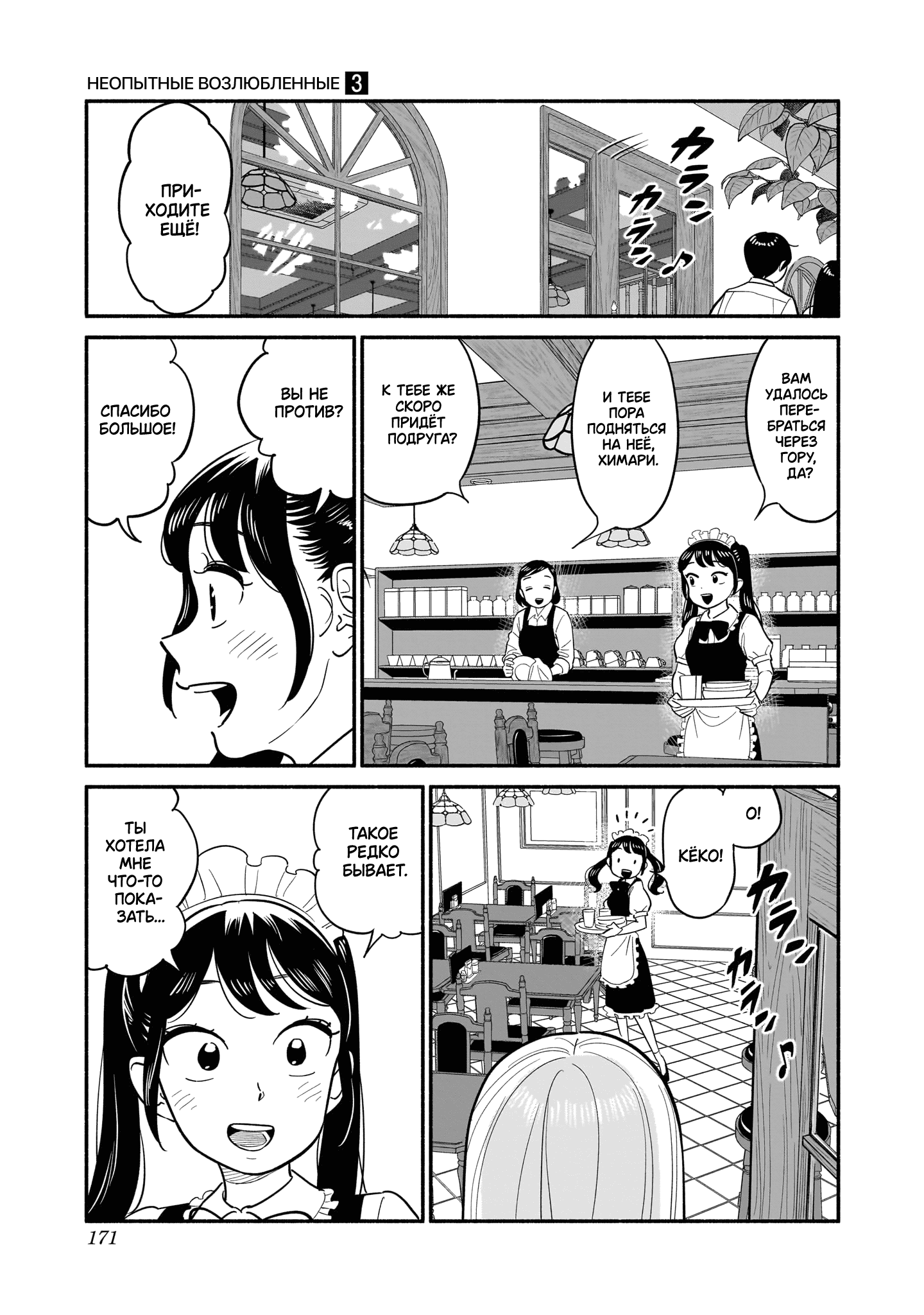 Манга Неопытные возлюбленные - Глава 24.5 Страница 7